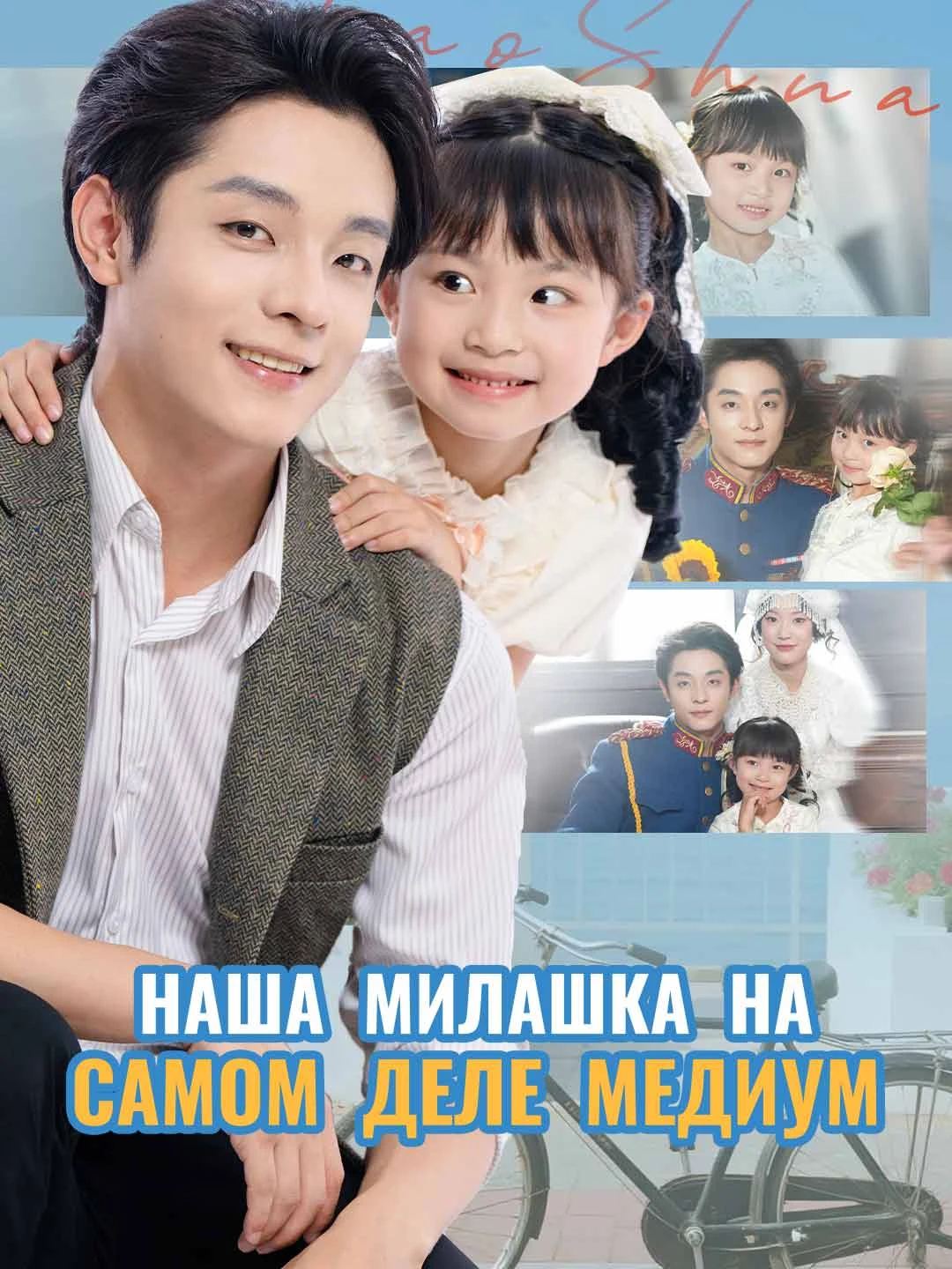 Watch Our Cutie Is Actually a Medium All Episodes Free Our Cutie Is Actually a Medium (72 Episodes) - Official Drama Poster