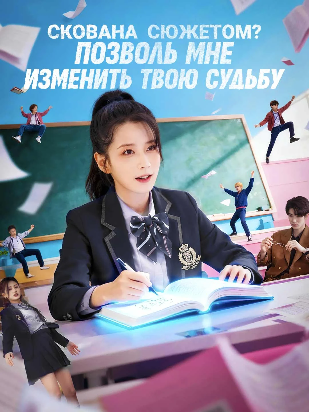 Watch Trapped by the plot? Let me change your fate All Episodes Free Trapped by the plot? Let me change your fate (75 Episodes) - Official Drama Poster