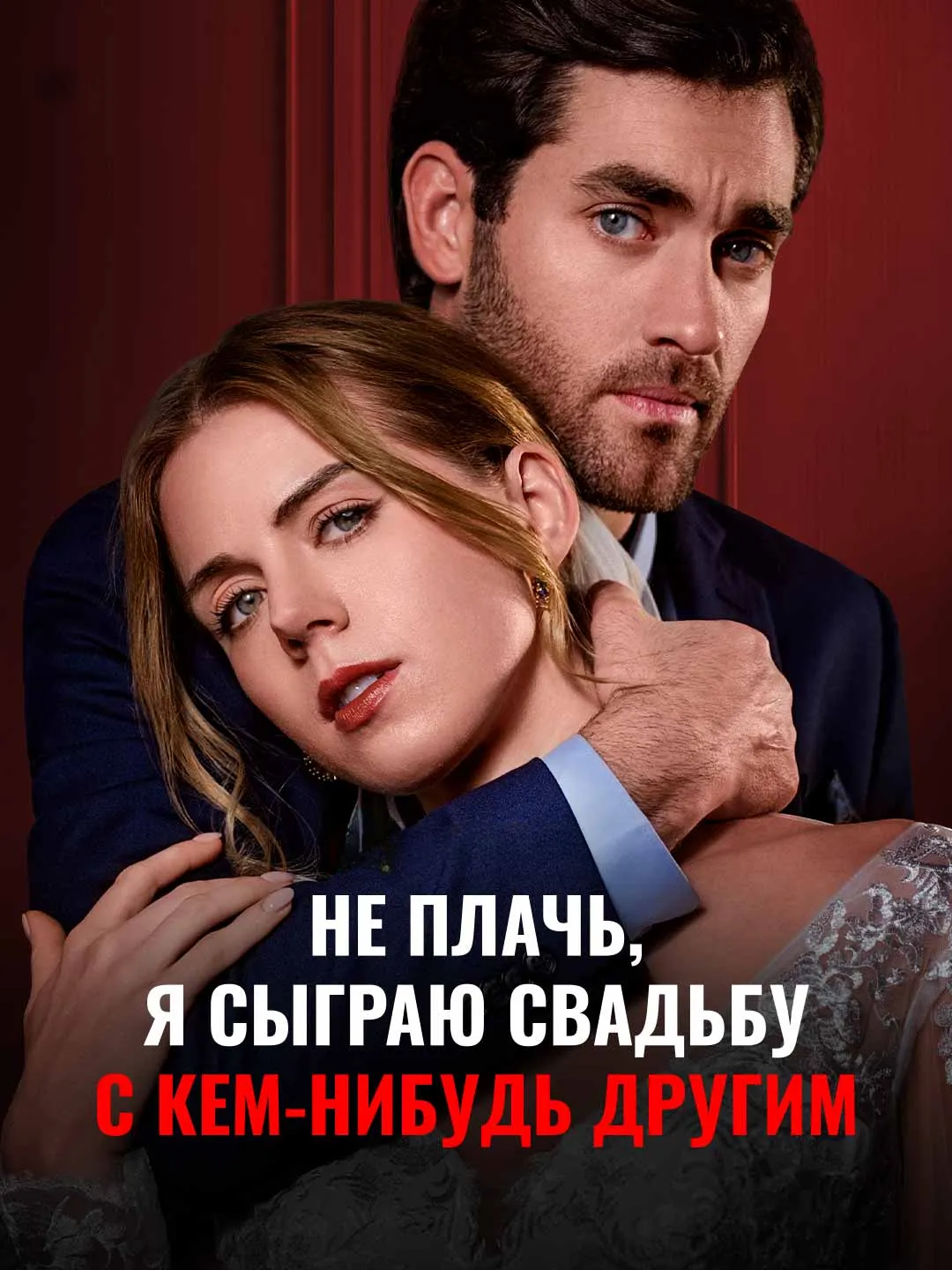 Watch Don't cry, I'll marry someone else All Episodes Free Don't cry, I'll marry someone else (76 Episodes) - Official Drama Poster
