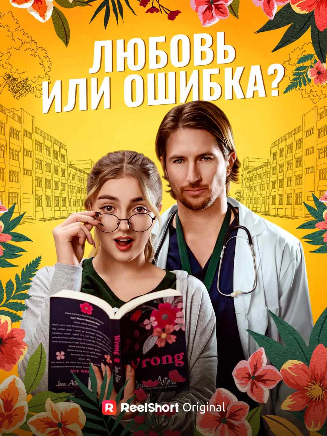 Watch Love or Mistake? All Episodes Free Love or Mistake? (65 Episodes) - Official Drama Poster