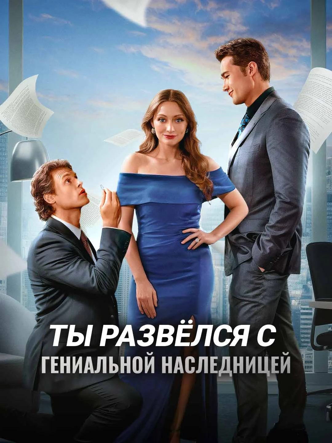 Watch You Divorced the Genius Heiress All Episodes Free You Divorced the Genius Heiress (69 Episodes) - Official Drama Poster