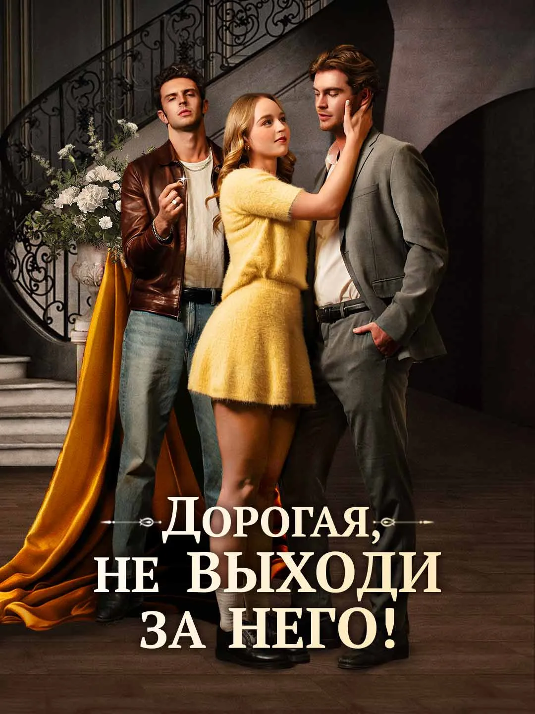 Watch Darling, Don't Marry Him! All Episodes Free Darling, Don't Marry Him! (58 Episodes) - Official Drama Poster