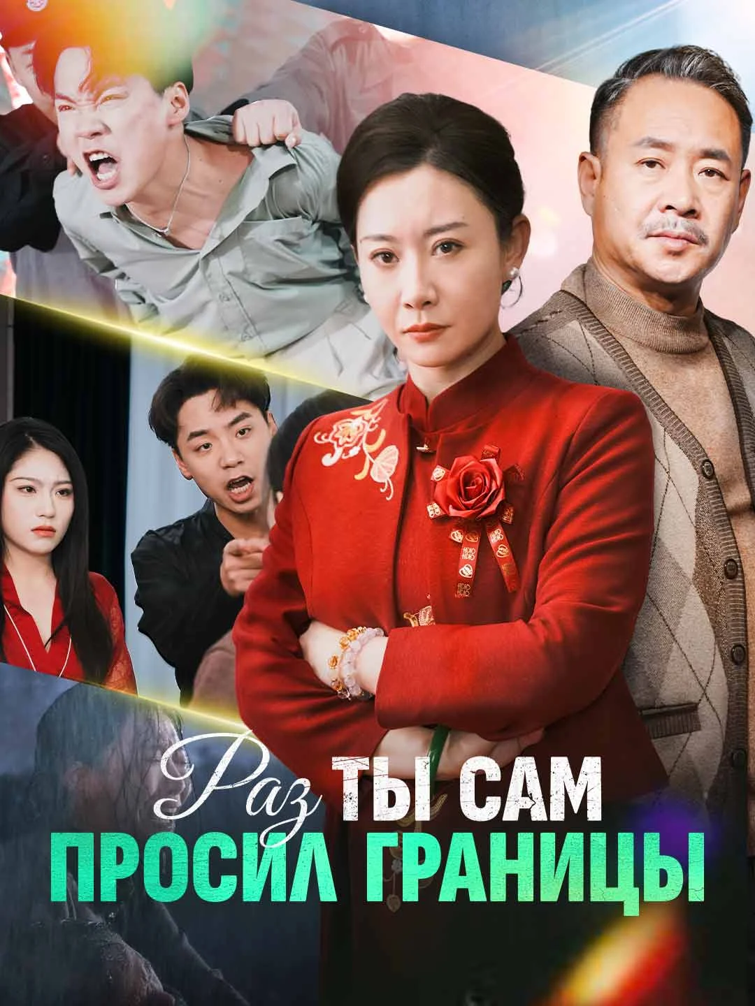 Watch You Asked for Boundaries All Episodes Free You Asked for Boundaries (65 Episodes) - Official Drama Poster