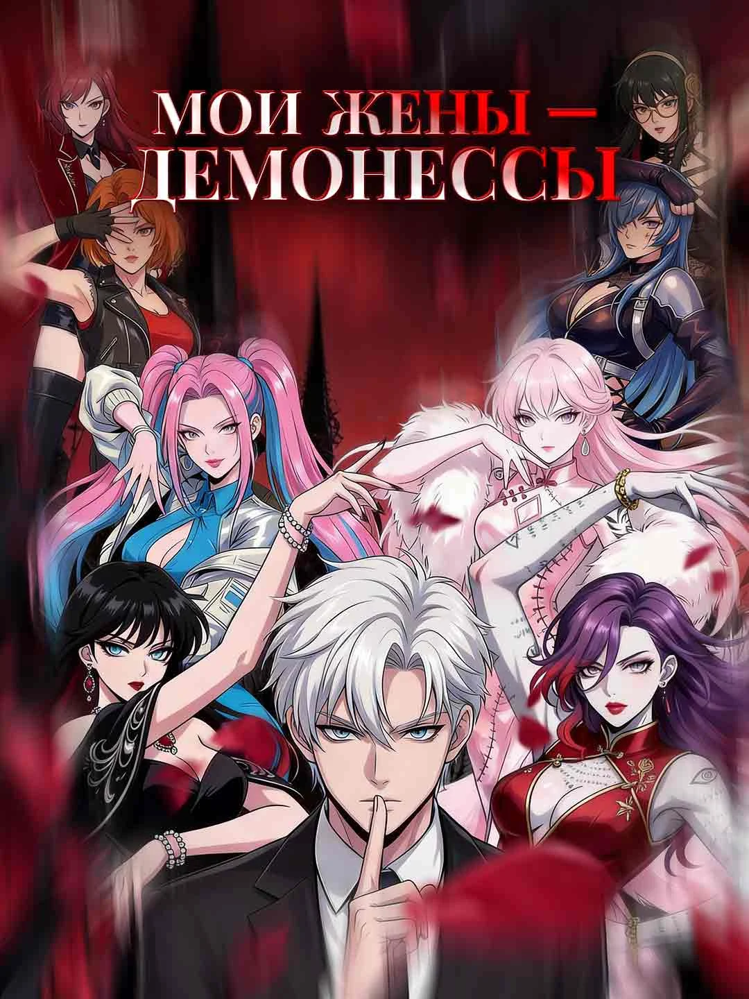 Watch My Demon Wives All Episodes Free My Demon Wives (80 Episodes) - Official Drama Poster