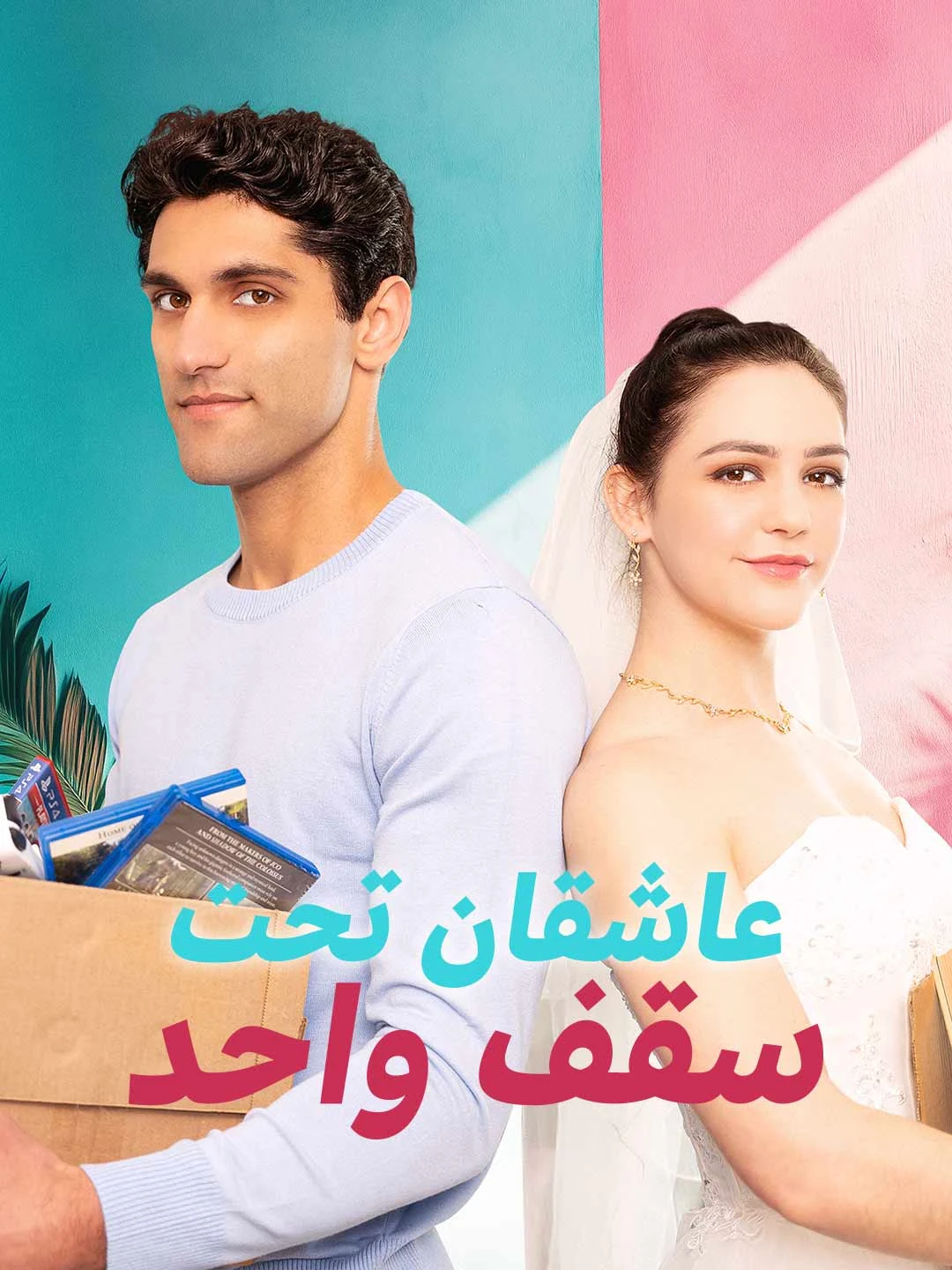 Watch Lovers Under One Roof All Episodes Free Lovers Under One Roof (61 Episodes) - Official Drama Poster