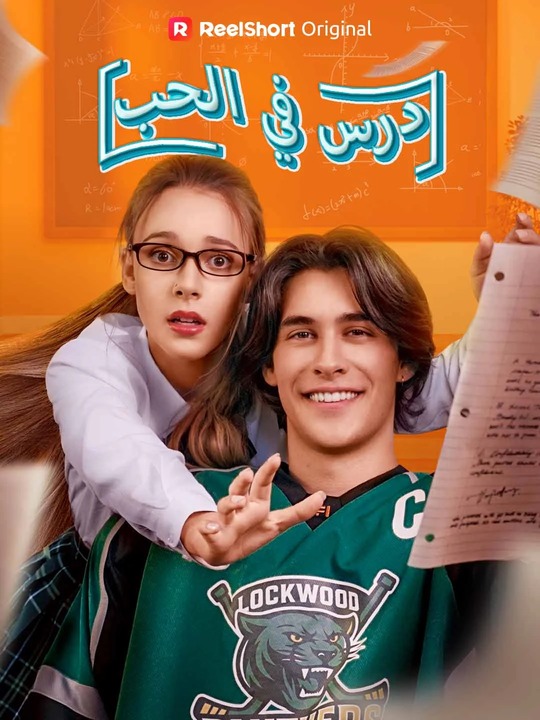 Watch A Lesson in Love All Episodes Free A Lesson in Love (79 Episodes) - Official Drama Poster