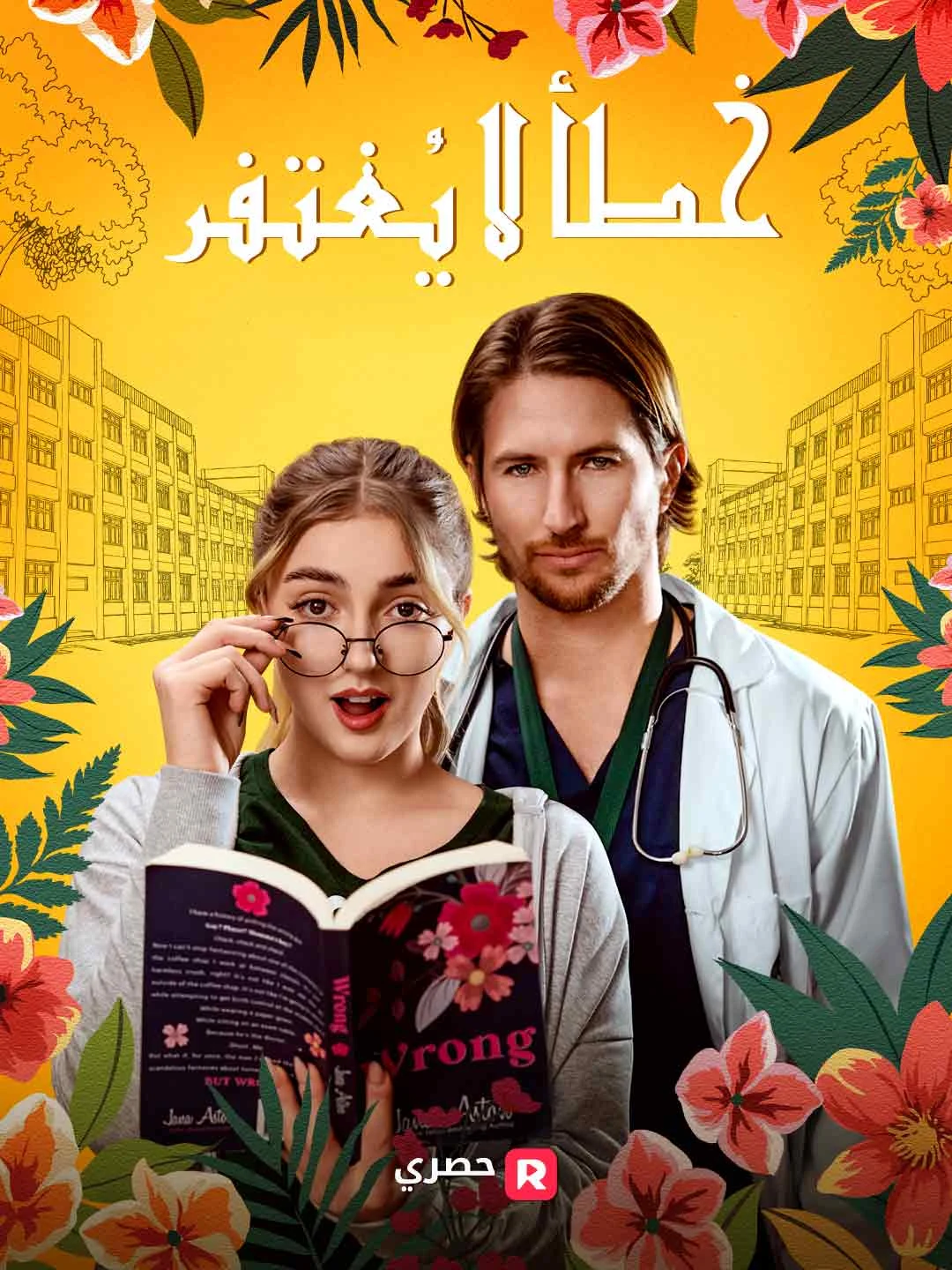 Watch An Unforgivable Mistake All Episodes Free An Unforgivable Mistake (65 Episodes) - Official Drama Poster