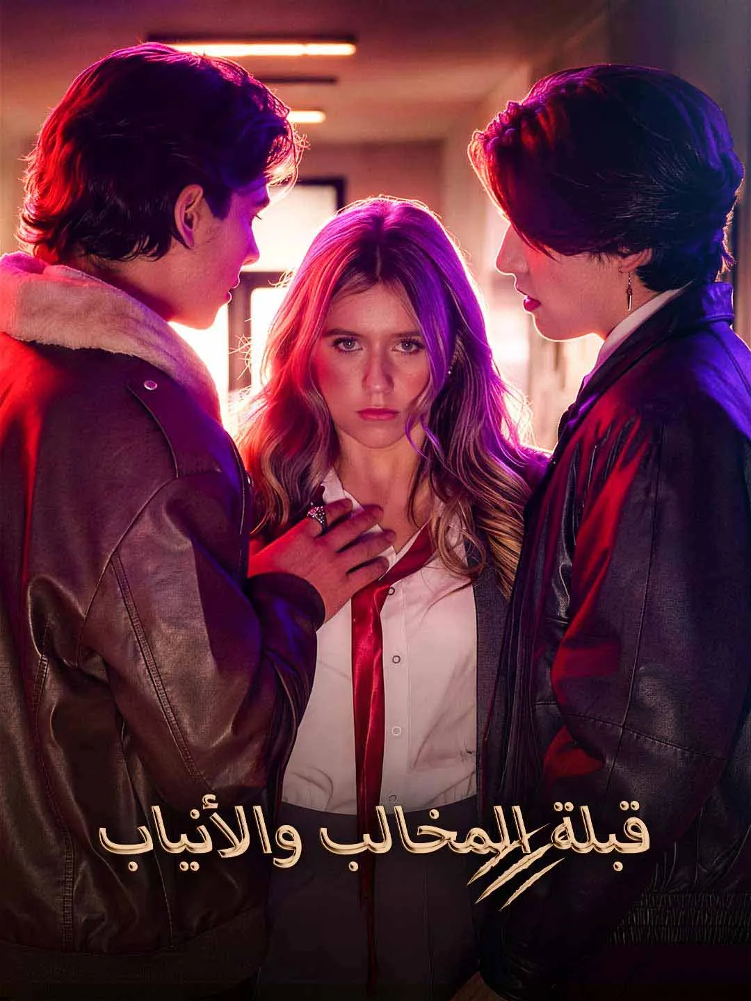 Watch Kiss of Claws and Fangs All Episodes Free Kiss of Claws and Fangs (74 Episodes) - Official Drama Poster