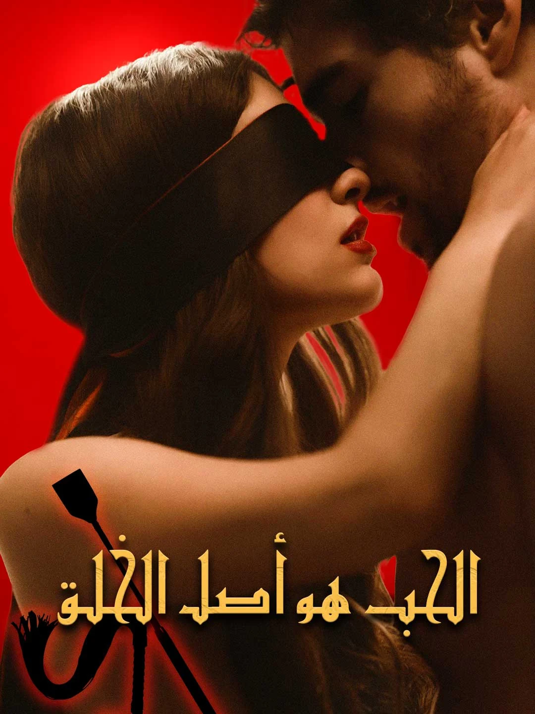 Watch The Art of Temptation All Episodes Free The Art of Temptation (52 Episodes) - Official Drama Poster