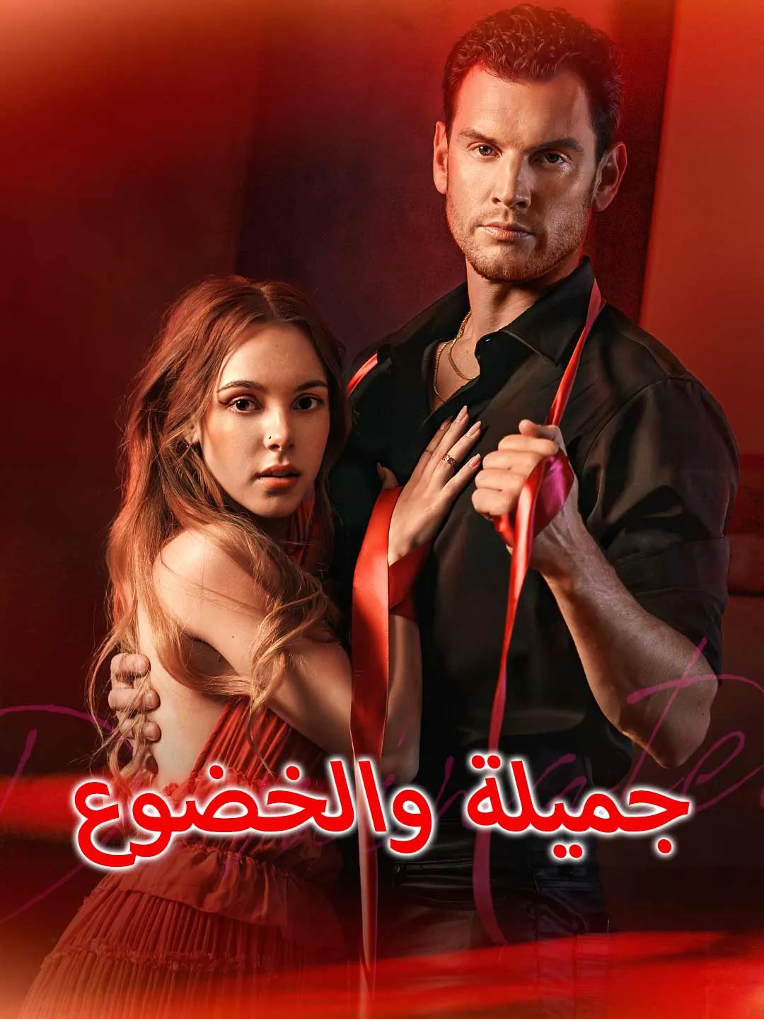 Watch The Dominant and The Dutiful All Episodes Free The Dominant and The Dutiful (74 Episodes) - Official Drama Poster