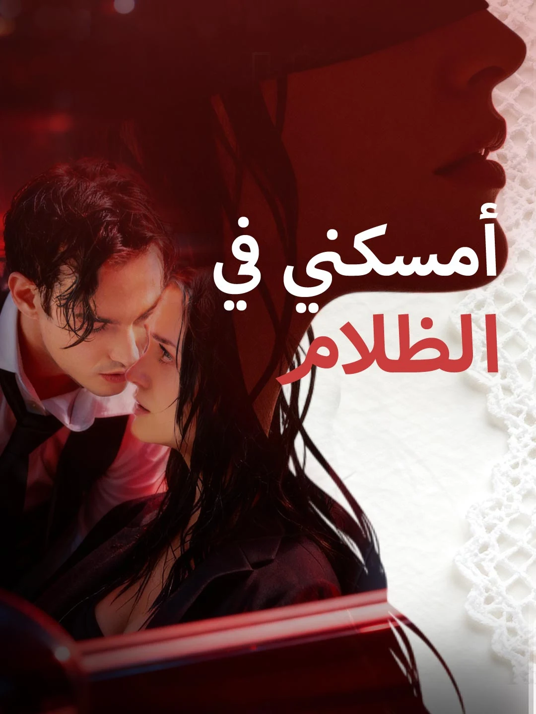 Watch Catch Me in the Dark All Episodes Free Catch Me in the Dark (52 Episodes) - Official Drama Poster