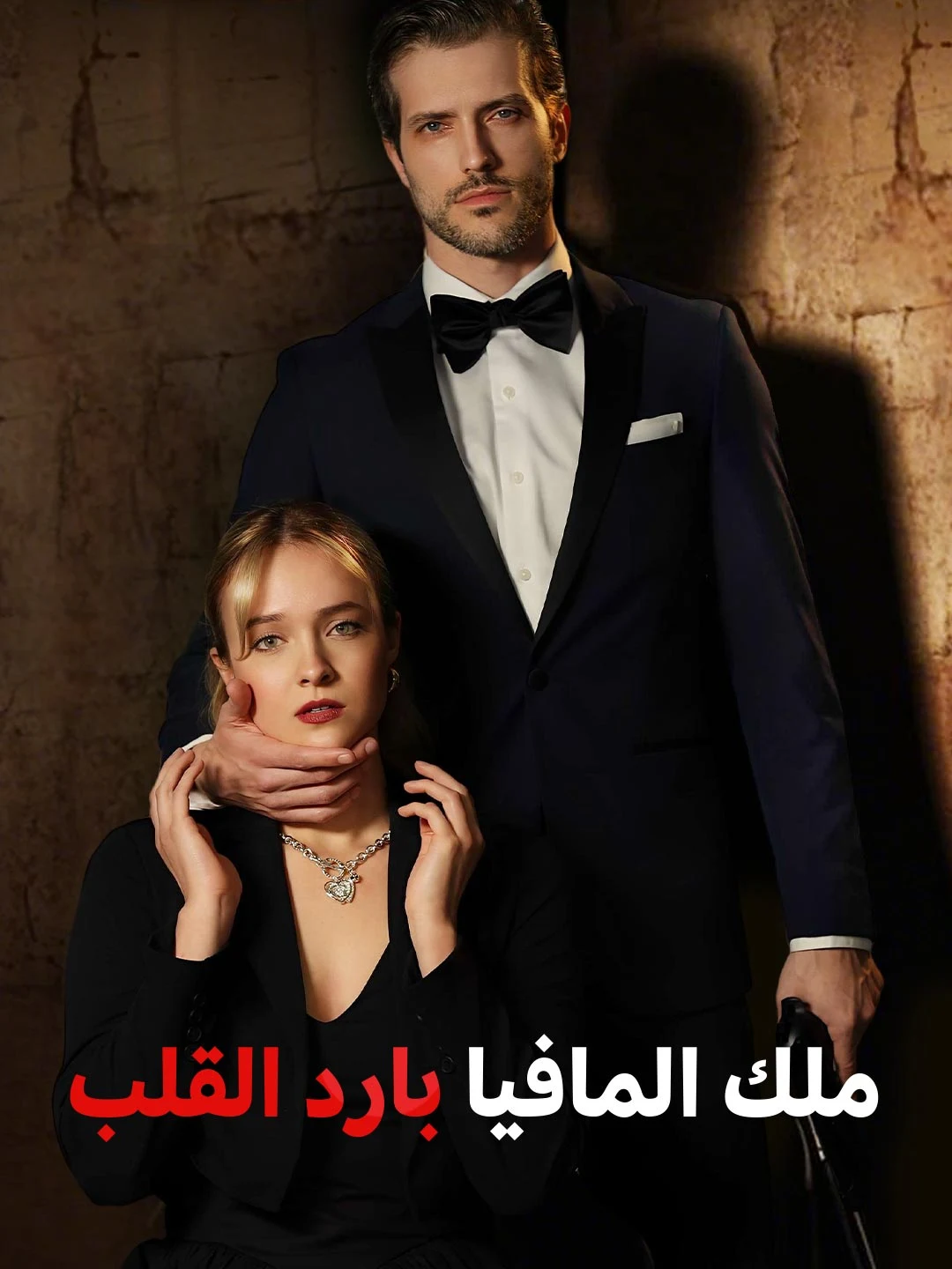 Watch Cold-Hearted Mafia King All Episodes Free Cold-Hearted Mafia King (55 Episodes) - Official Drama Poster
