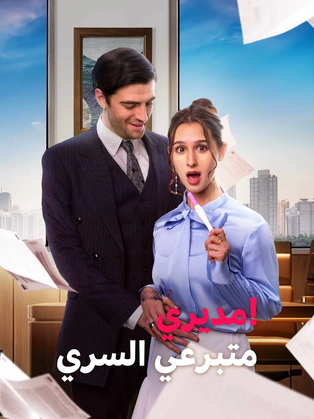 Watch My Boss is My Secret Donor! All Episodes Free My Boss is My Secret Donor! (65 Episodes) - Official Drama Poster