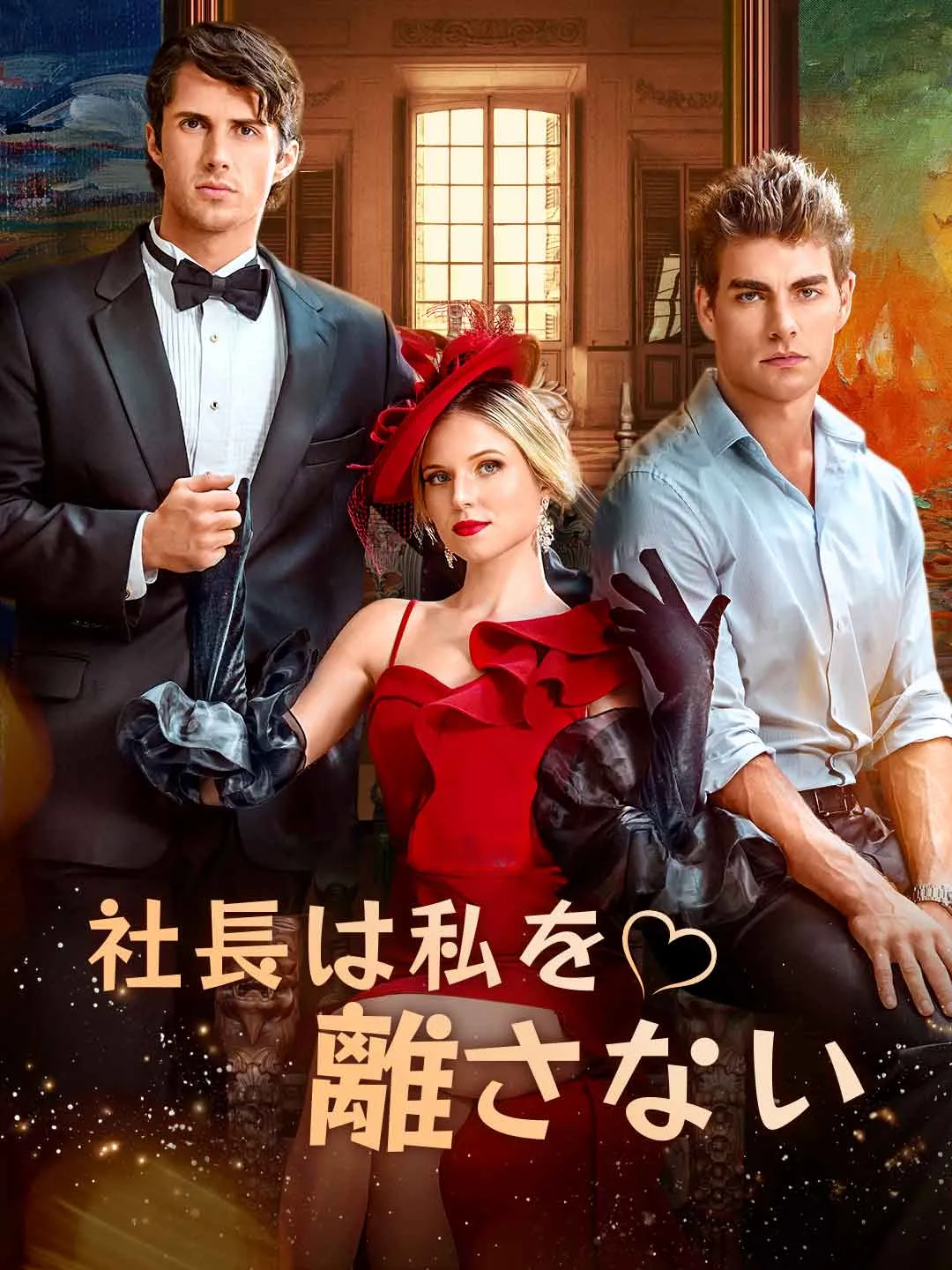 Watch The CEO Won't Let Me Go All Episodes Free The CEO Won't Let Me Go (88 Episodes) - Official Drama Poster