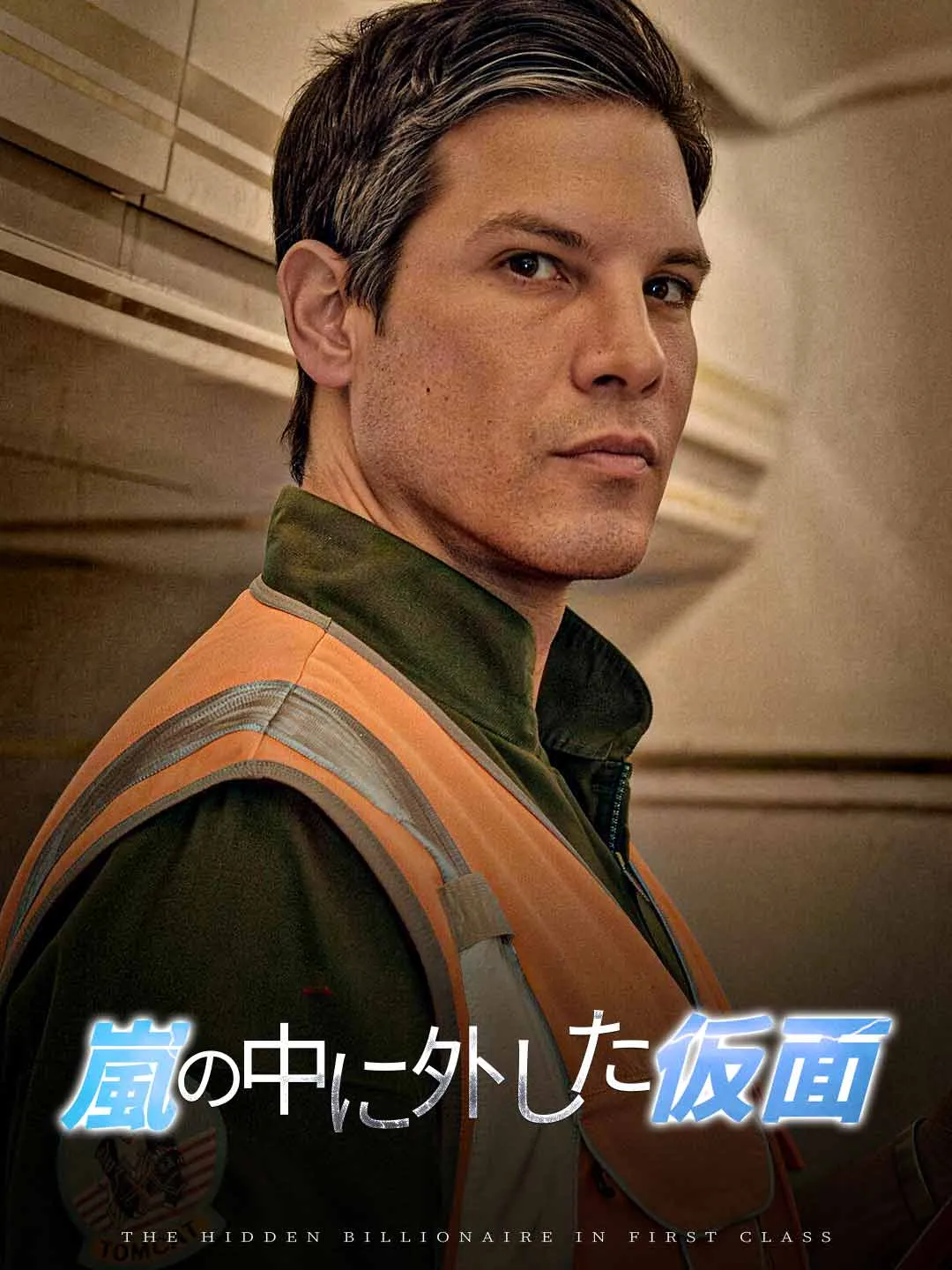 Watch Unmasked in the Storm All Episodes Free Unmasked in the Storm (84 Episodes) - Official Drama Poster