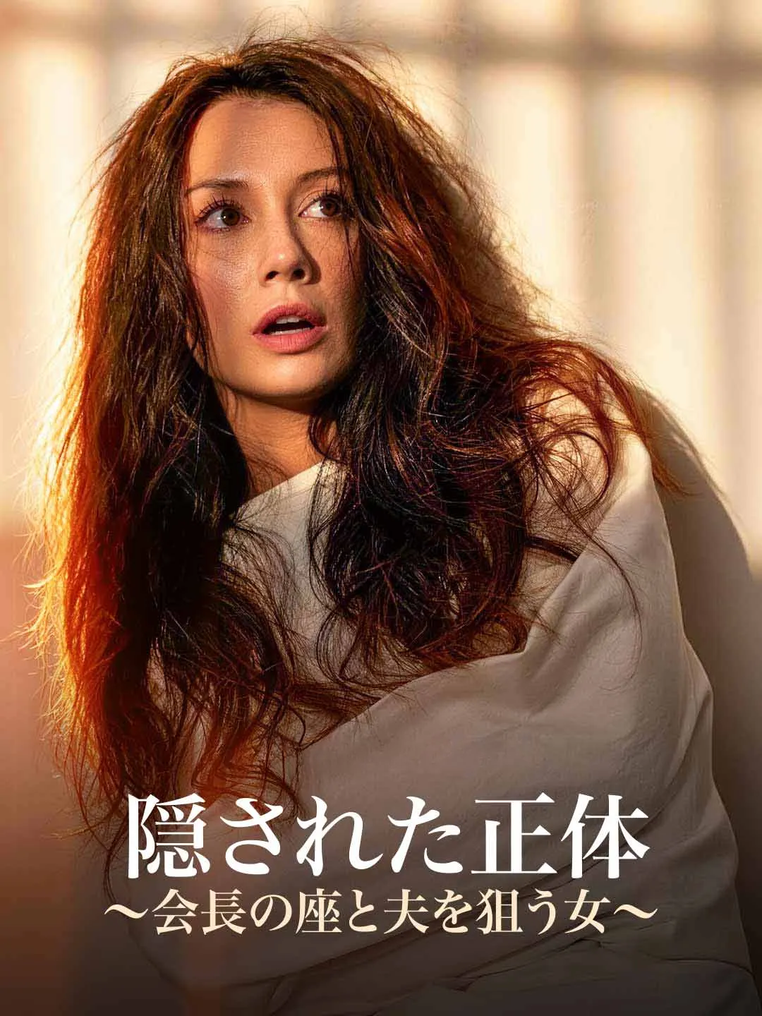 Watch Hidden Identity: Targeting the CEO's Wife All Episodes Free Hidden Identity: Targeting the CEO's Wife (41 Episodes) - Official Drama Poster