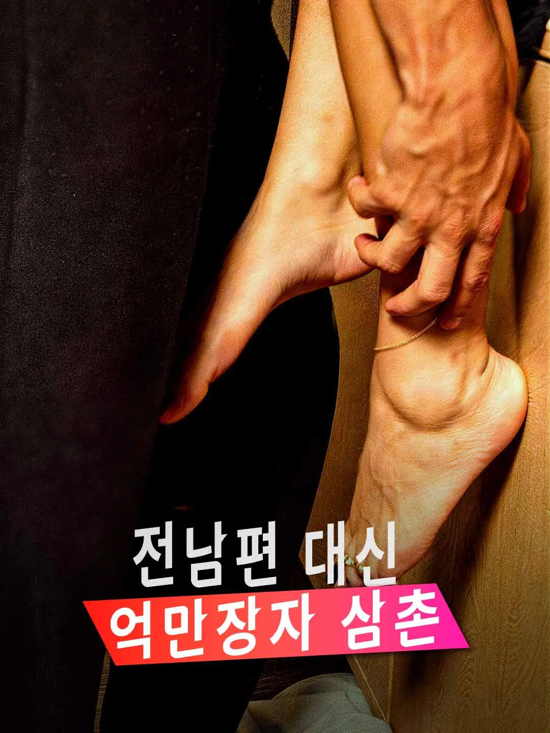 Watch Billionaire Uncle Instead of Ex-Husband All Episodes Free Billionaire Uncle Instead of Ex-Husband (81 Episodes) - Official Drama Poster