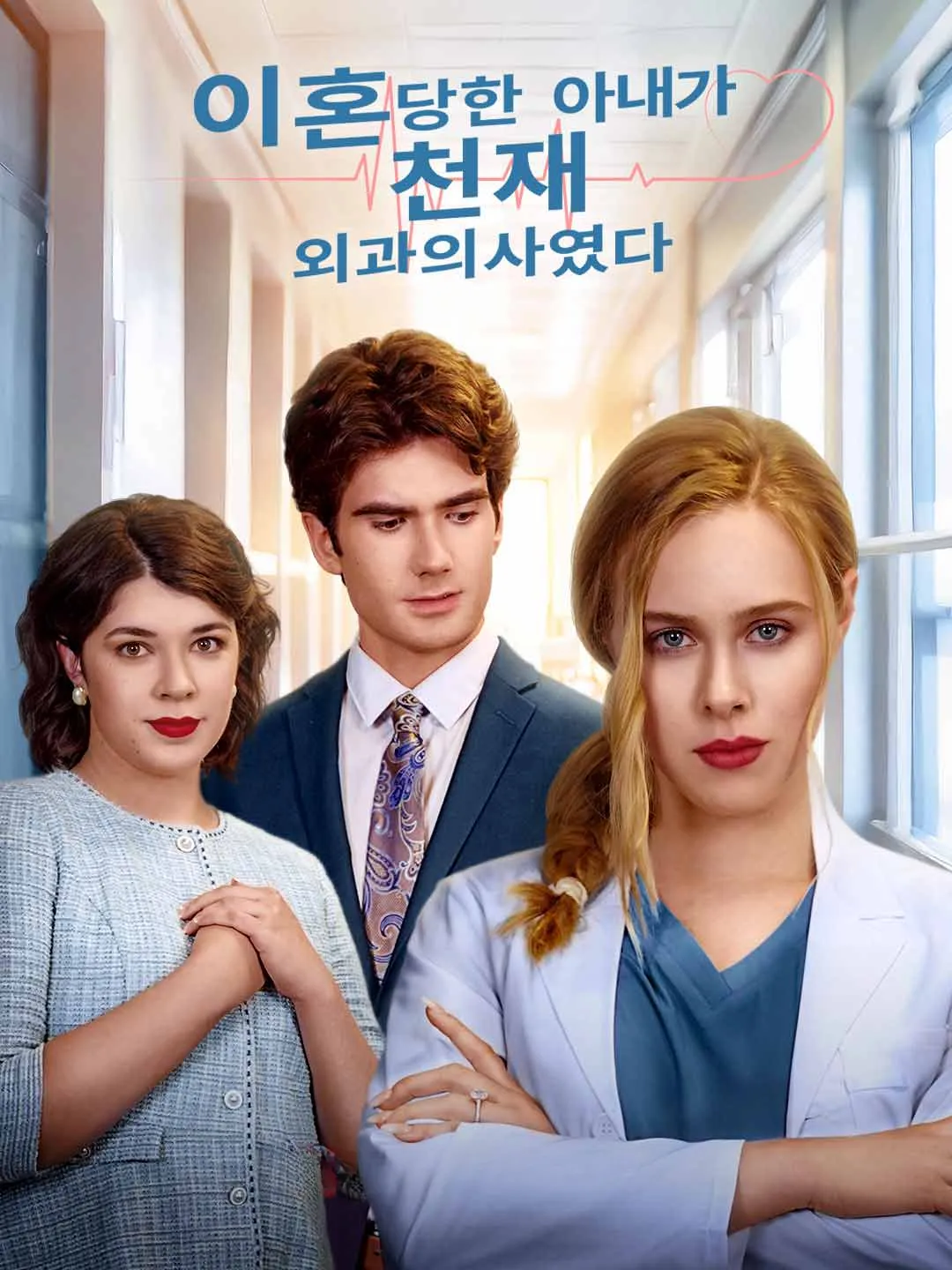 Watch The Divorced Wife Was a Genius Surgeon All Episodes Free The Divorced Wife Was a Genius Surgeon (65 Episodes) - Official Drama Poster