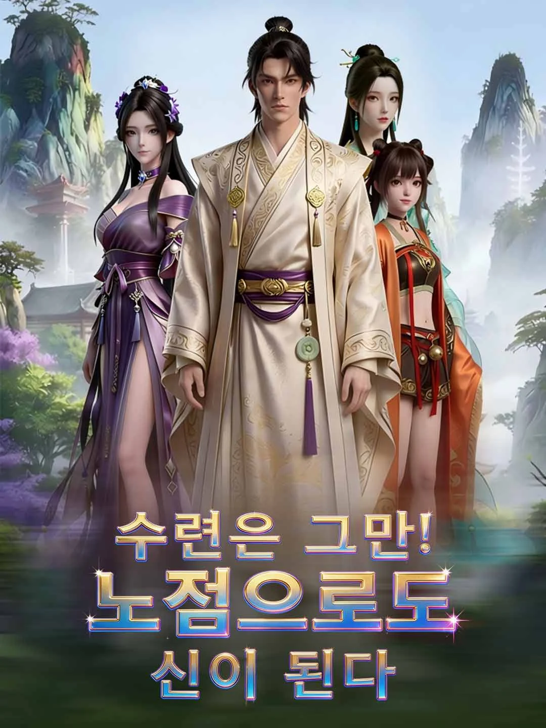 Watch No More Cultivation! I Become a God by Street Vending All Episodes Free No More Cultivation! I Become a God by Street Vending (50 Episodes) - Official Drama Poster