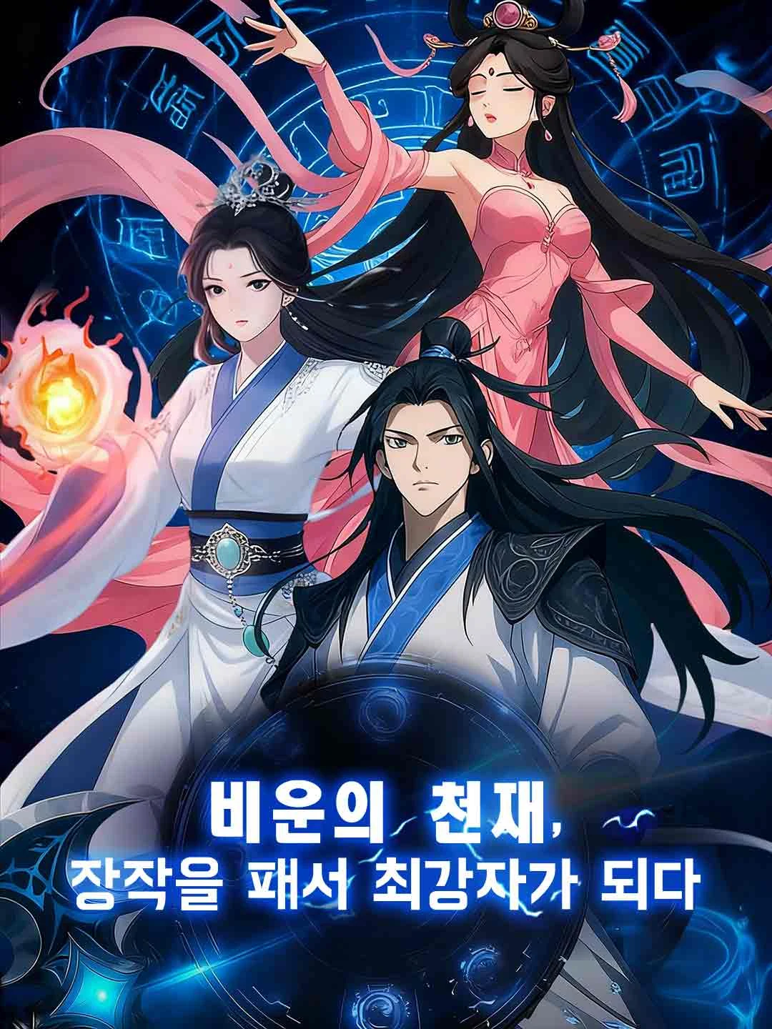 Watch Fallen Genius: Chopping Wood to Become the Strongest All Episodes Free Fallen Genius: Chopping Wood to Become the Strongest (60 Episodes) - Official Drama Poster