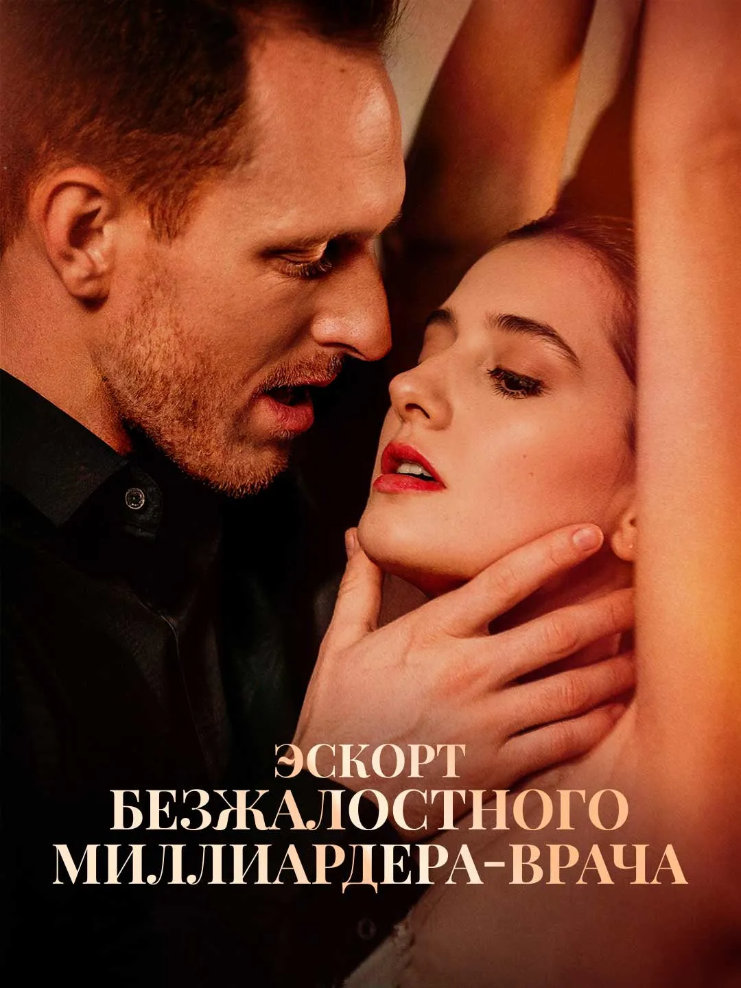 Watch The Ruthless Billionaire Doctor's Escort All Episodes Free The Ruthless Billionaire Doctor's Escort (69 Episodes) - Official Drama Poster