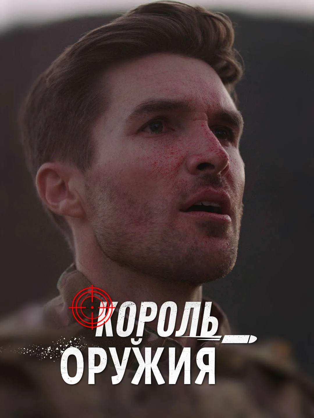 Watch The Gun King All Episodes Free The Gun King (64 Episodes) - Official Drama Poster