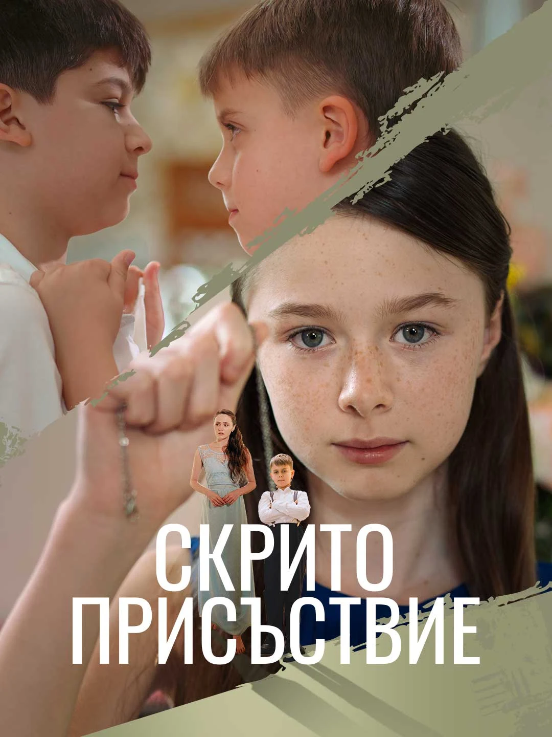 Watch The Invisible Presence All Episodes Free The Invisible Presence (52 Episodes) - Official Drama Poster