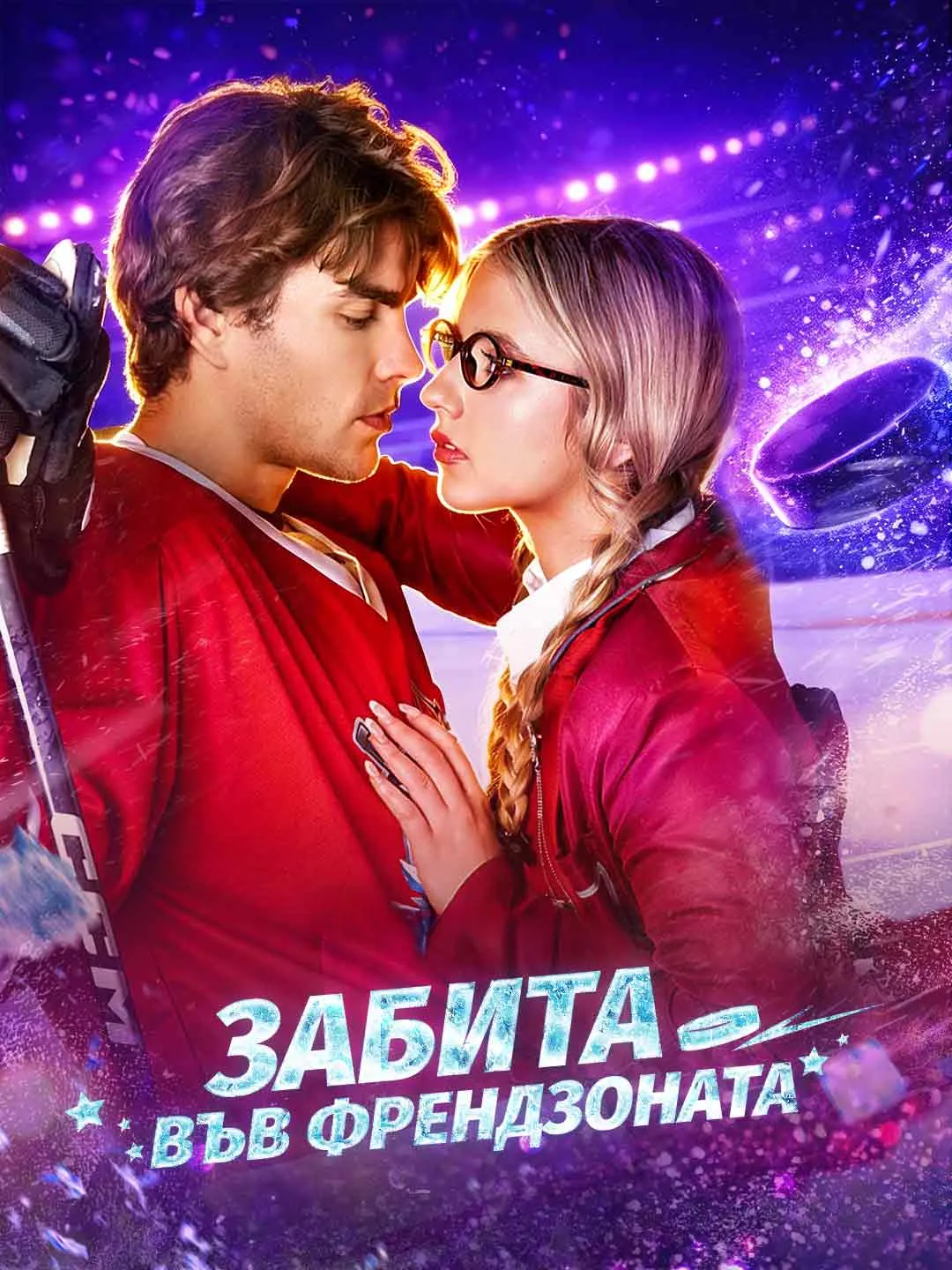Watch Trapped in the Friendzone All Episodes Free Trapped in the Friendzone (65 Episodes) - Official Drama Poster