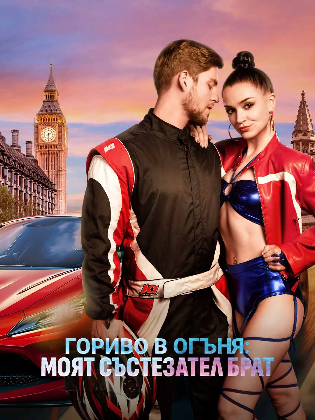 Watch Fuel to the Fire: My Racer Stepbrother All Episodes Free Fuel to the Fire: My Racer Stepbrother (65 Episodes) - Official Drama Poster