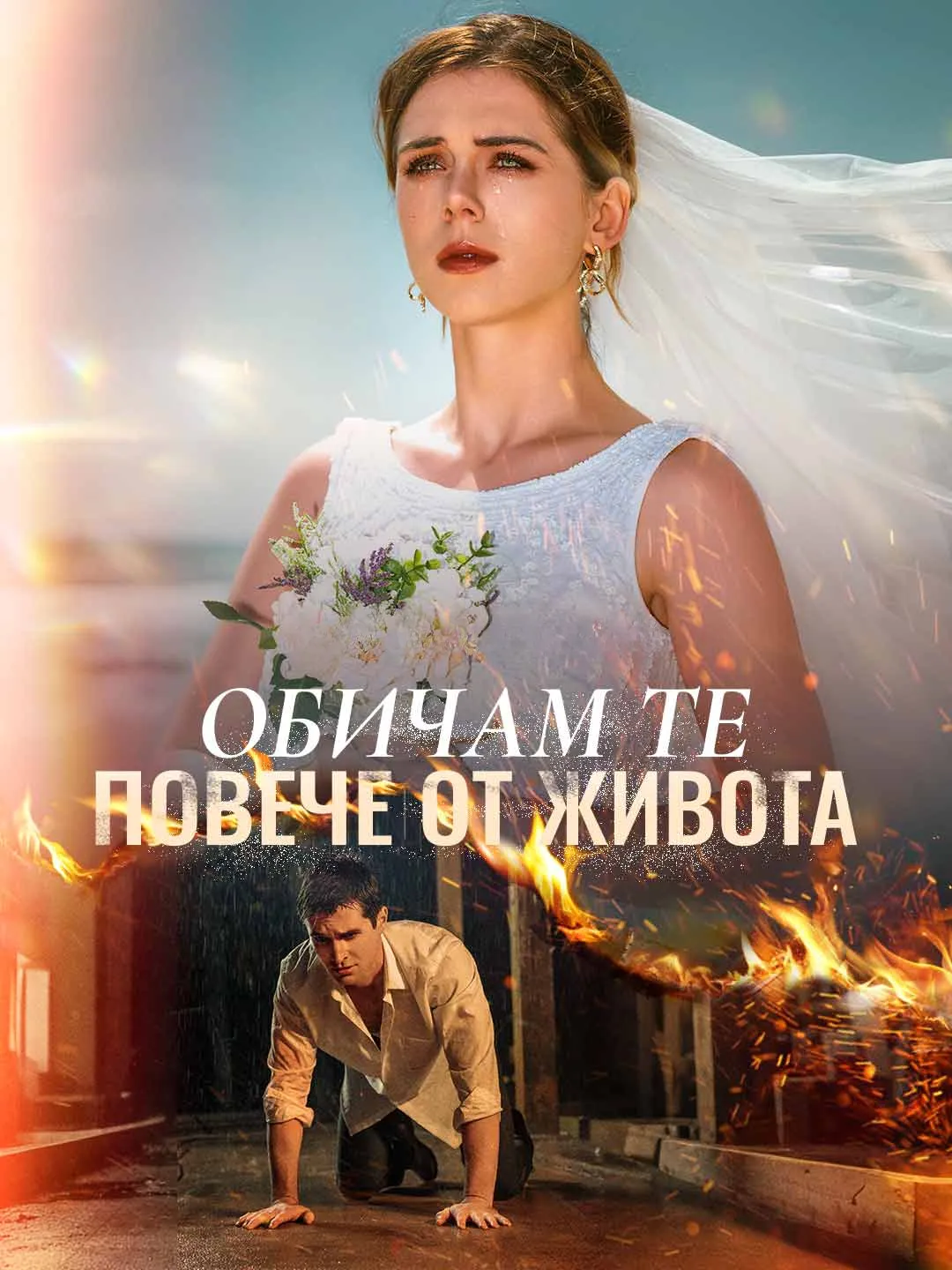 Watch I Love You More Than Life All Episodes Free I Love You More Than Life (82 Episodes) - Official Drama Poster