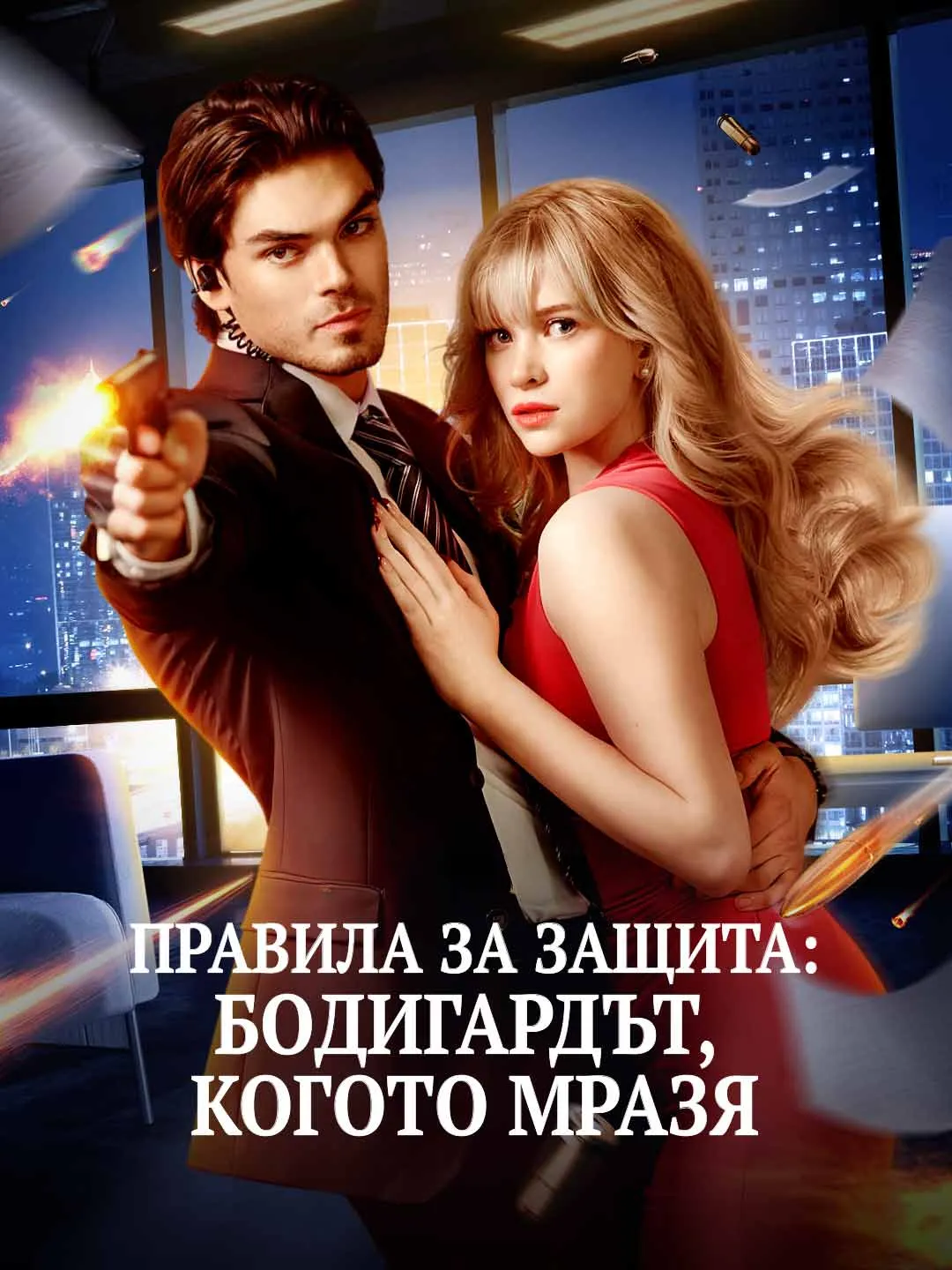 Watch Protection Rules: The Bodyguard I Hate All Episodes Free Protection Rules: The Bodyguard I Hate (69 Episodes) - Official Drama Poster