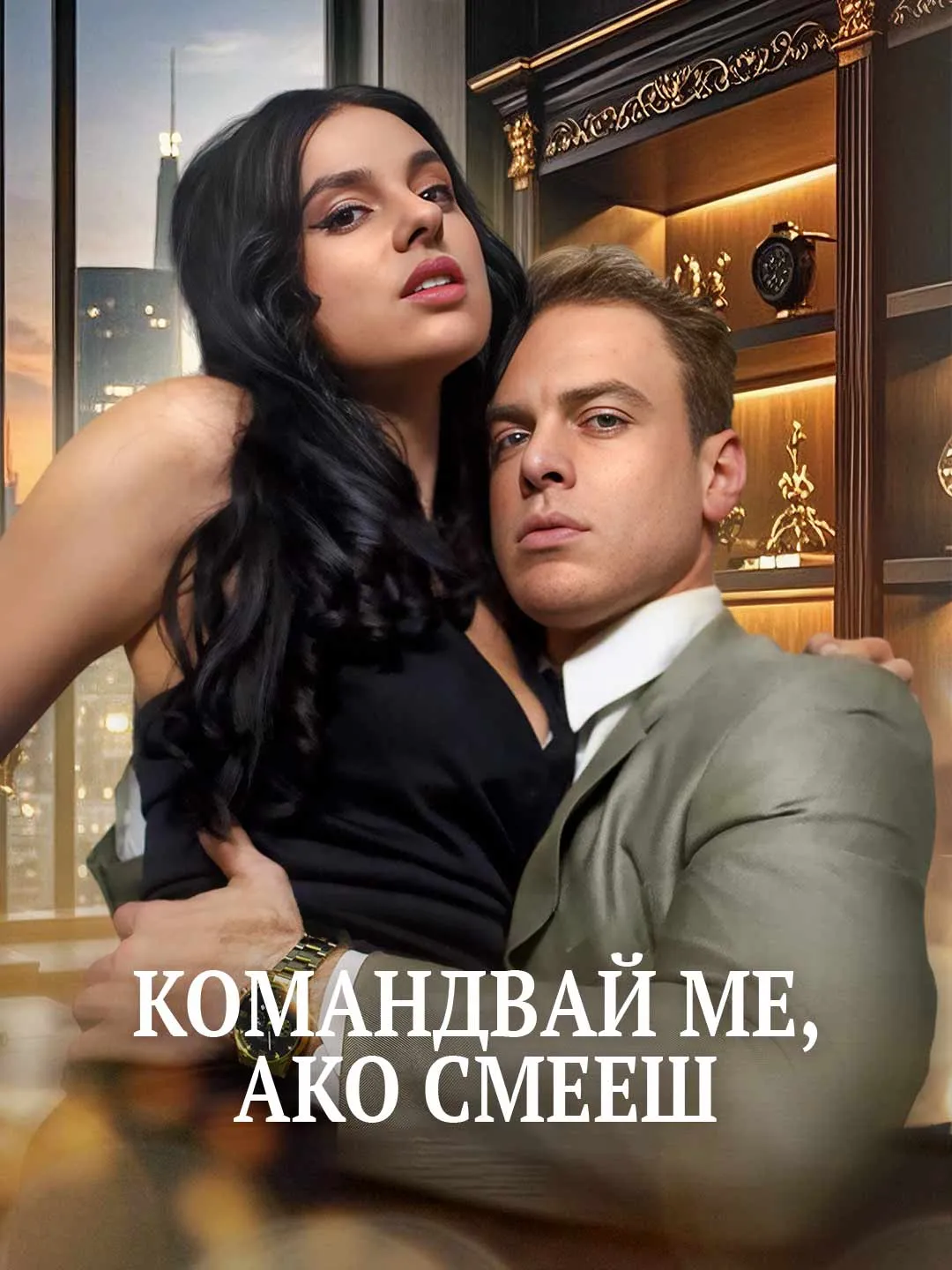 Watch Command Me, If You Dare All Episodes Free Command Me, If You Dare (57 Episodes) - Official Drama Poster