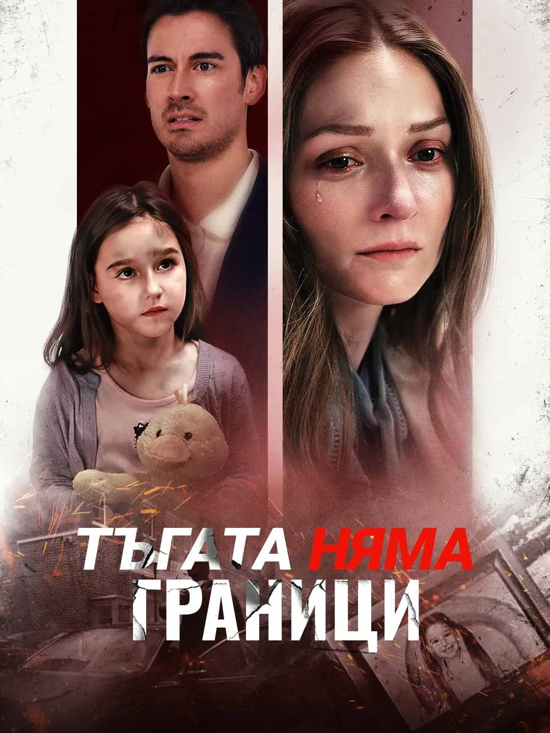 Watch Grief Has No Borders All Episodes Free Grief Has No Borders (62 Episodes) - Official Drama Poster