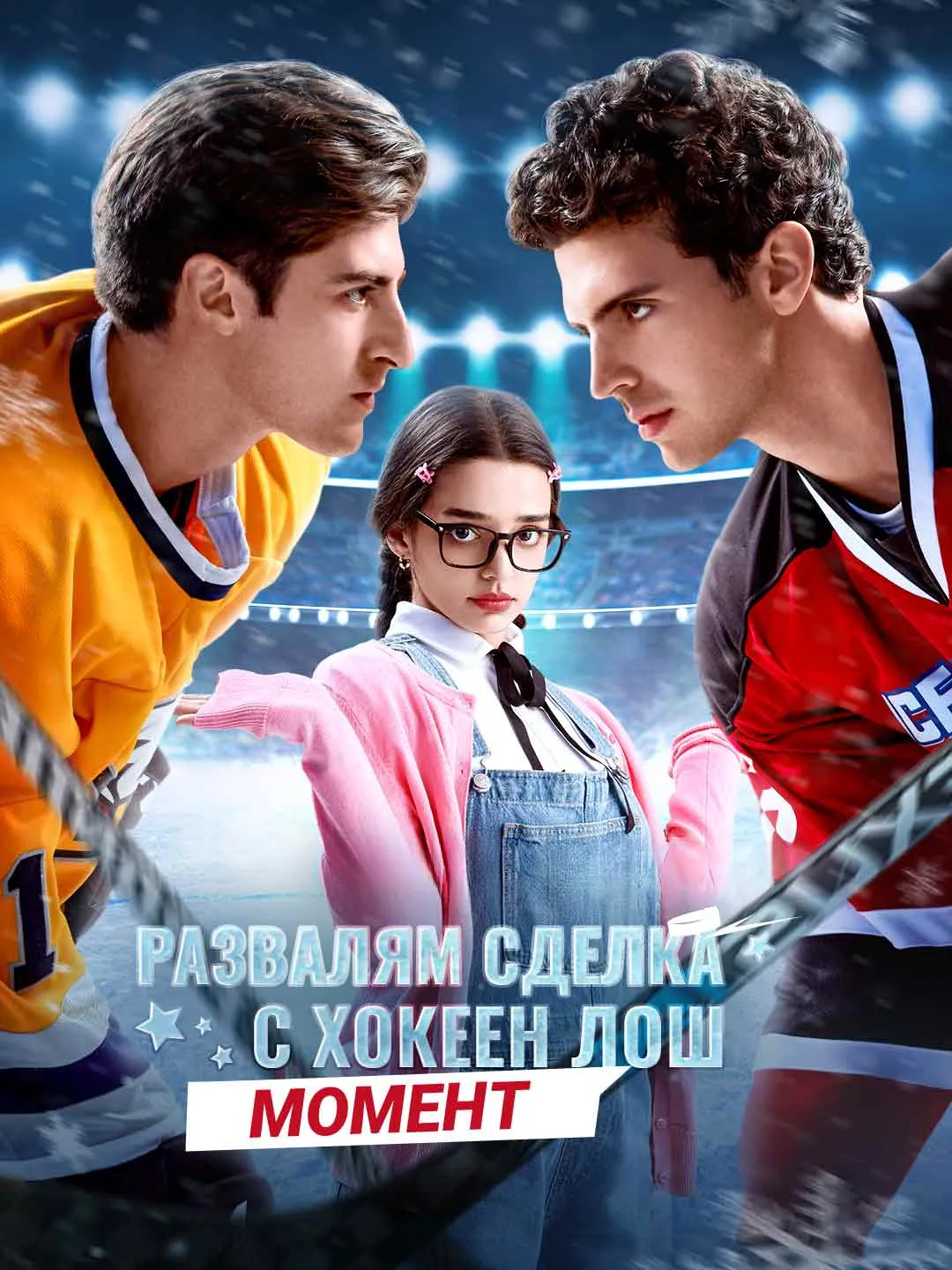 Watch Breaking a Deal with the Hockey Bad Boy All Episodes Free Breaking a Deal with the Hockey Bad Boy (68 Episodes) - Official Drama Poster