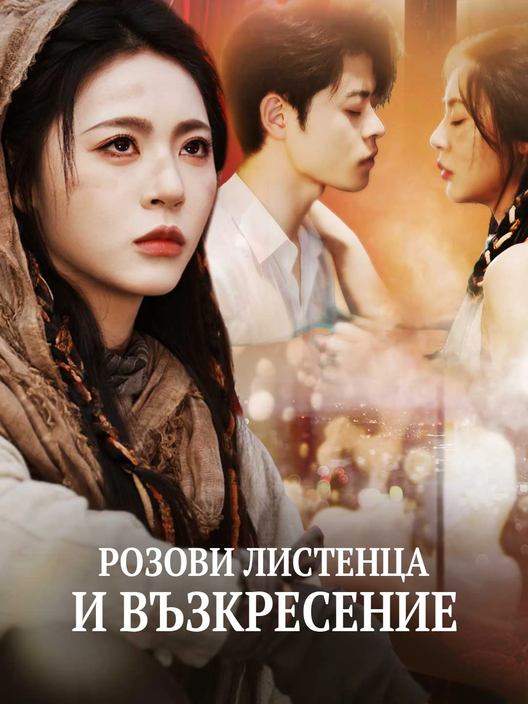 Watch Pink Petals and Resurrection All Episodes Free Pink Petals and Resurrection (86 Episodes) - Official Drama Poster