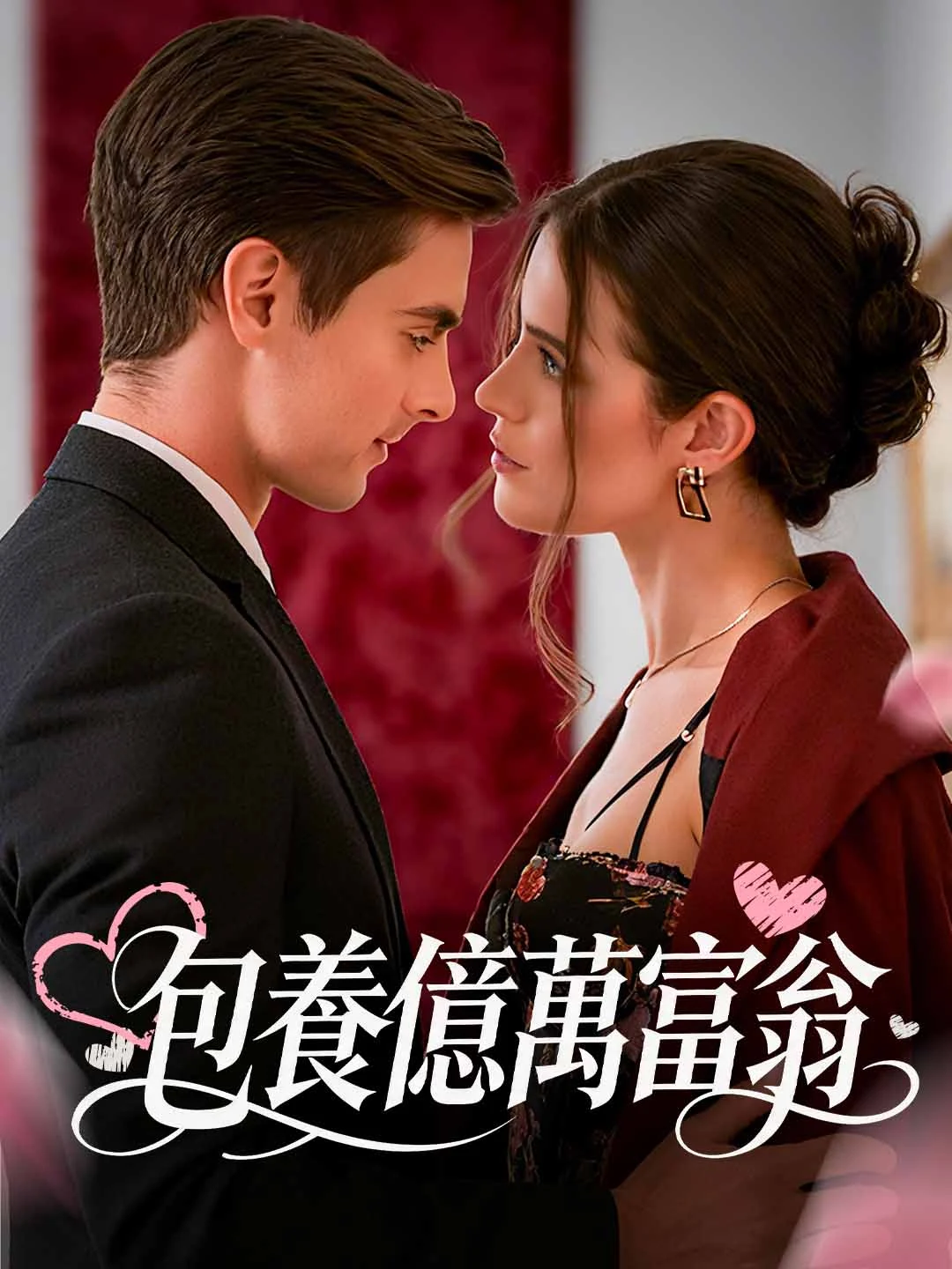 Watch Keeping a Billionaire All Episodes Free Keeping a Billionaire (52 Episodes) - Official Drama Poster