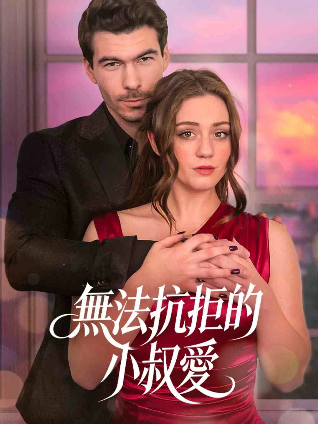 Watch Irresistible Brother-in-Law All Episodes Free Irresistible Brother-in-Law (53 Episodes) - Official Drama Poster