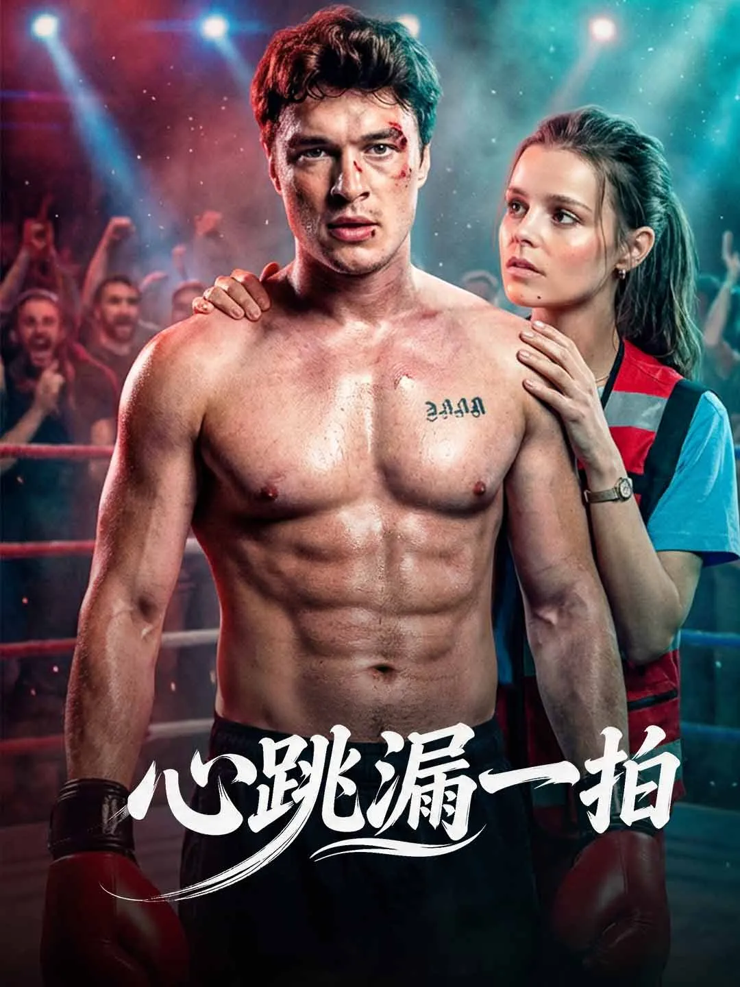 Watch Heartbeat Skipped a Beat All Episodes Free Heartbeat Skipped a Beat (91 Episodes) - Official Drama Poster