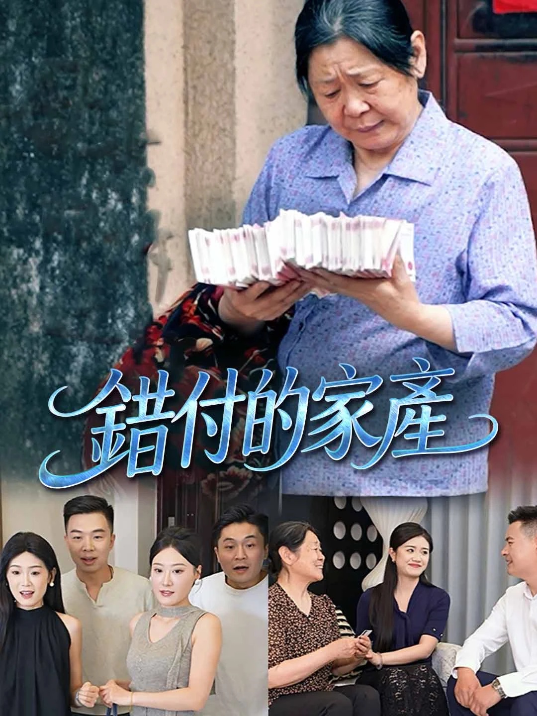 Watch Misplaced Inheritance All Episodes Free Misplaced Inheritance (38 Episodes) - Official Drama Poster
