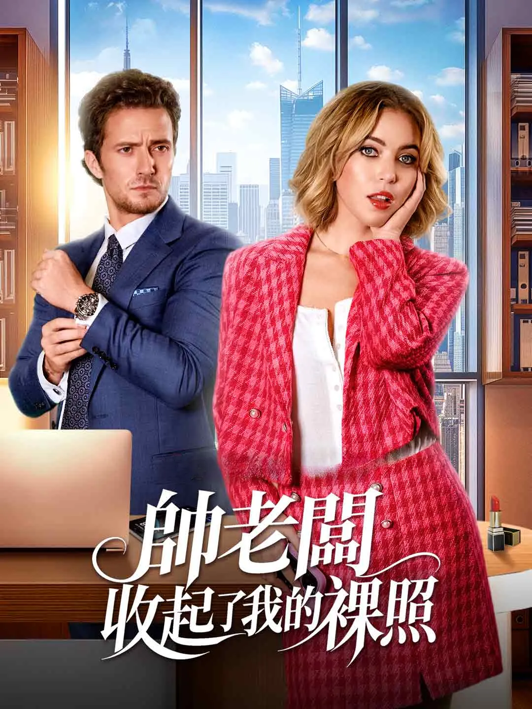 Watch My Hot Boss Kept My Nudes All Episodes Free My Hot Boss Kept My Nudes (75 Episodes) - Official Drama Poster