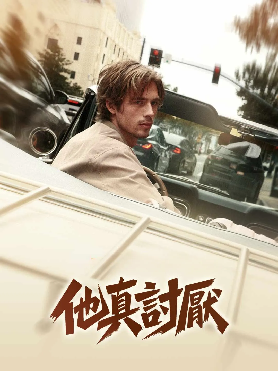 Watch I Hate Him All Episodes Free I Hate Him (55 Episodes) - Official Drama Poster