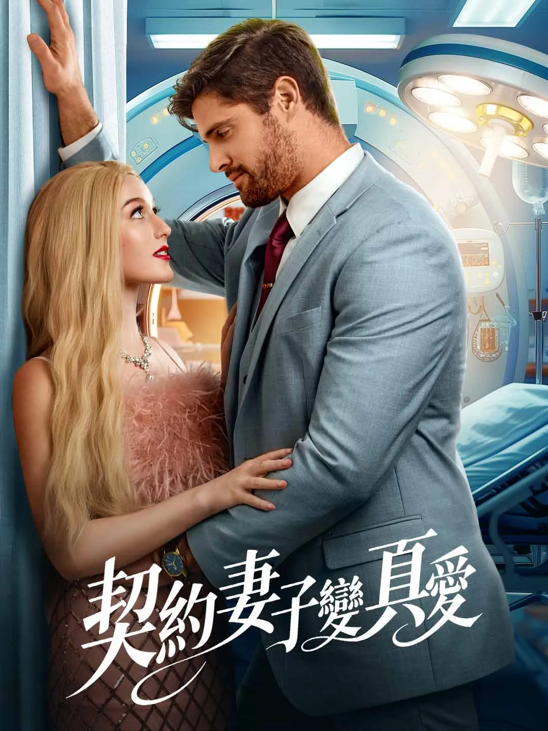 Watch Contract Wife, True Love All Episodes Free Contract Wife, True Love (72 Episodes) - Official Drama Poster