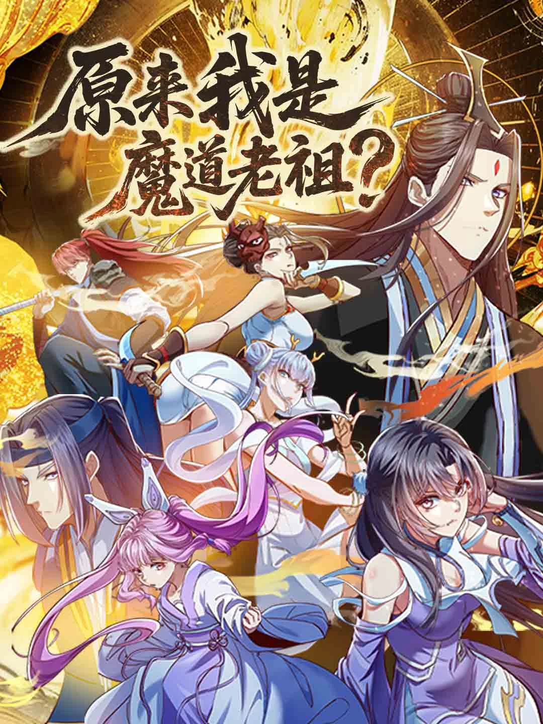 Watch Am I Actually the Demon Ancestor? All Episodes Free Am I Actually the Demon Ancestor? (55 Episodes) - Official Drama Poster