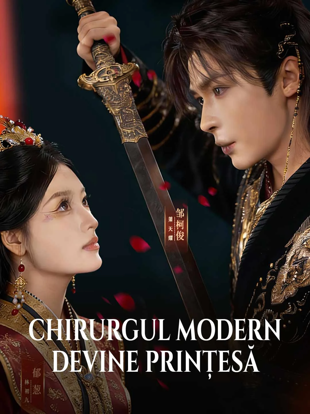 Watch Modern Surgeon Becomes Princess All Episodes Free Modern Surgeon Becomes Princess (73 Episodes) - Official Drama Poster