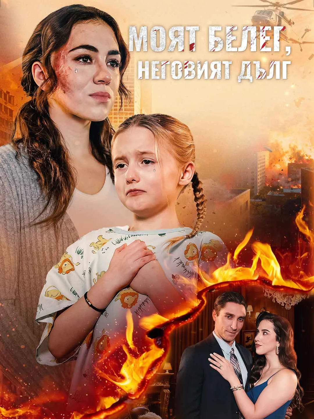 Watch My Scar, His Debt All Episodes Free My Scar, His Debt (50 Episodes) - Official Drama Poster