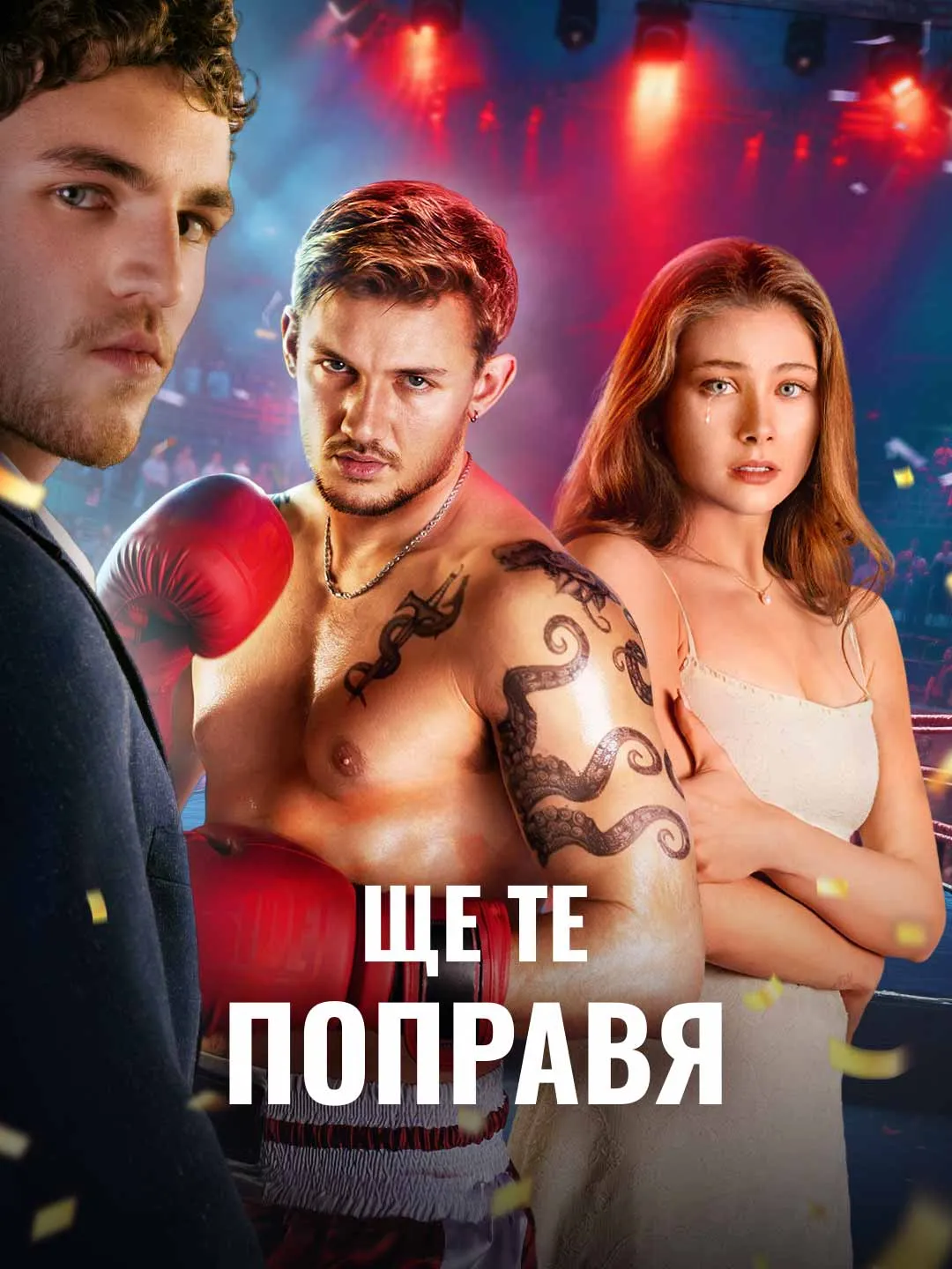 Watch I'll Fix You All Episodes Free I'll Fix You (59 Episodes) - Official Drama Poster