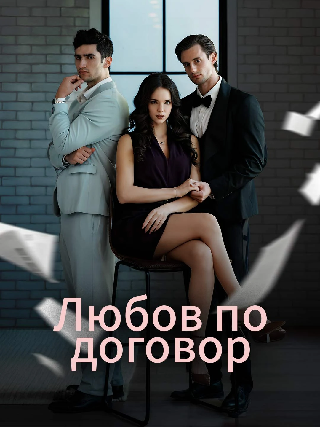 Watch Love by Contract All Episodes Free Love by Contract (60 Episodes) - Official Drama Poster