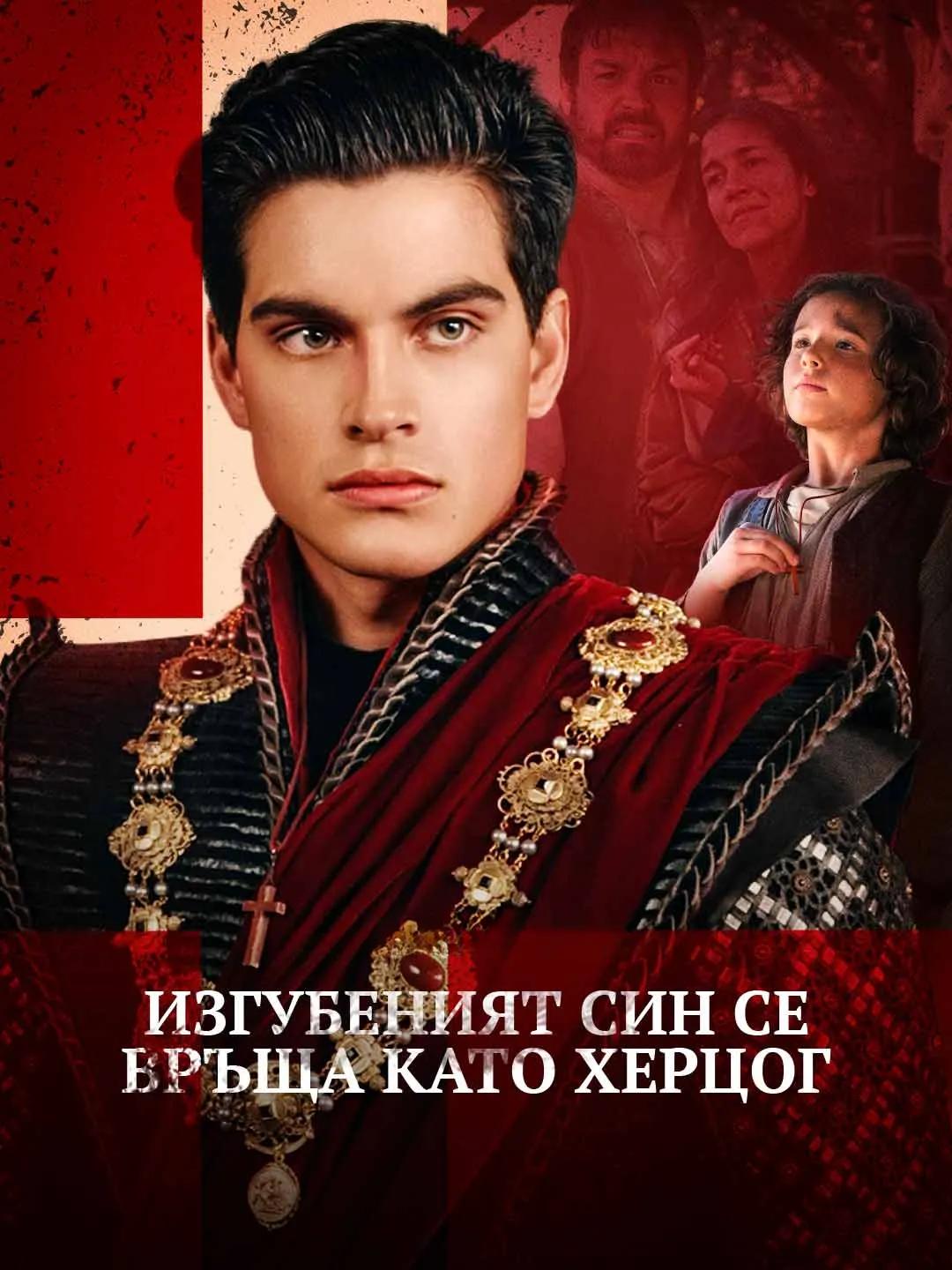 Watch The Duke's Secret Homecoming All Episodes Free The Duke's Secret Homecoming (65 Episodes) - Official Drama Poster