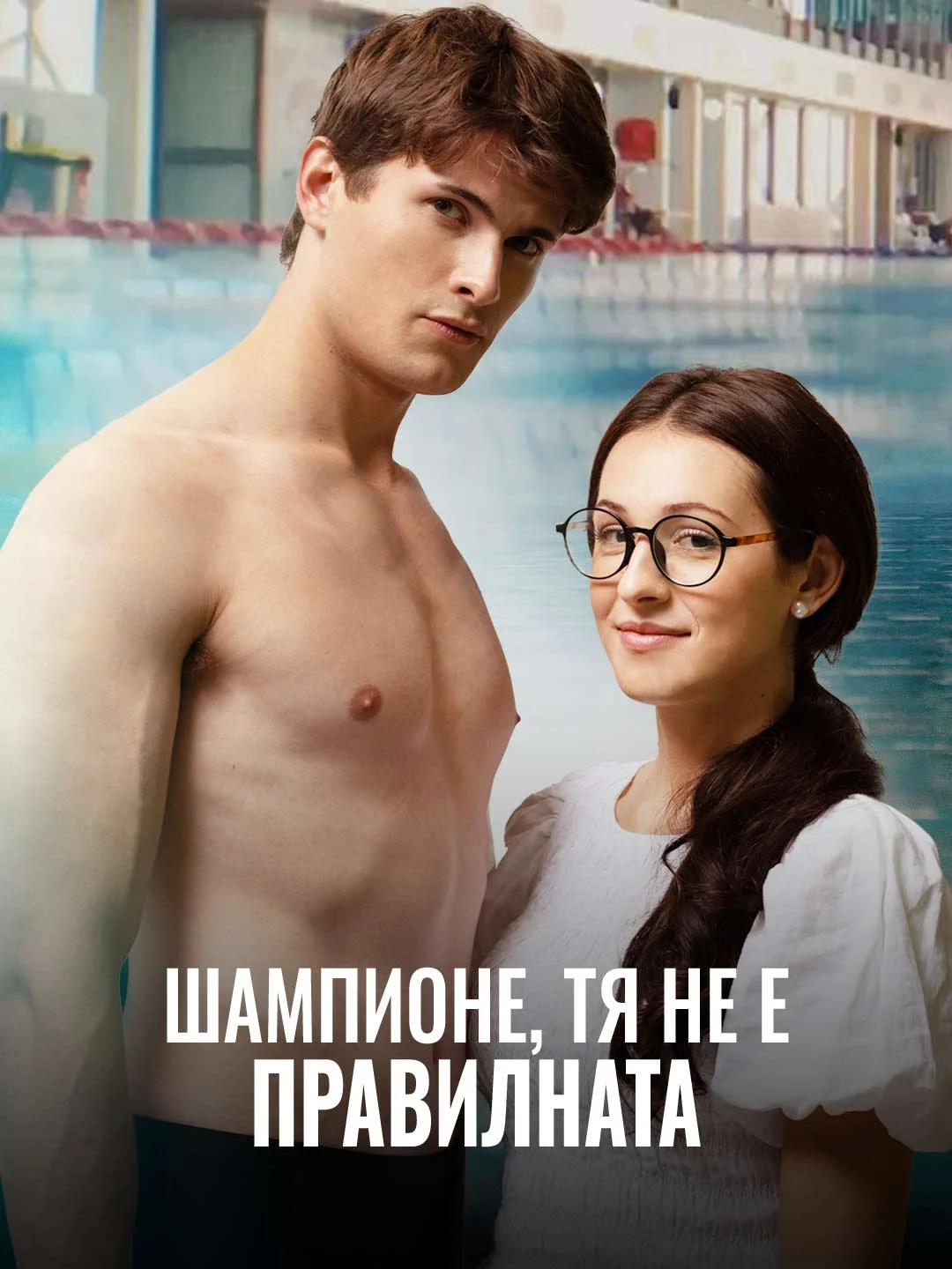 Watch Champ, she is not the one All Episodes Free Champ, she is not the one (46 Episodes) - Official Drama Poster