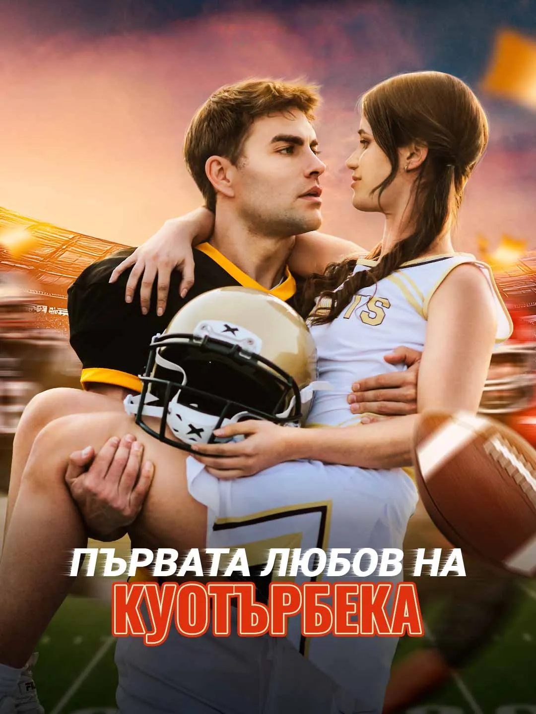 Watch The Quarterback's First Love All Episodes Free The Quarterback's First Love (56 Episodes) - Official Drama Poster